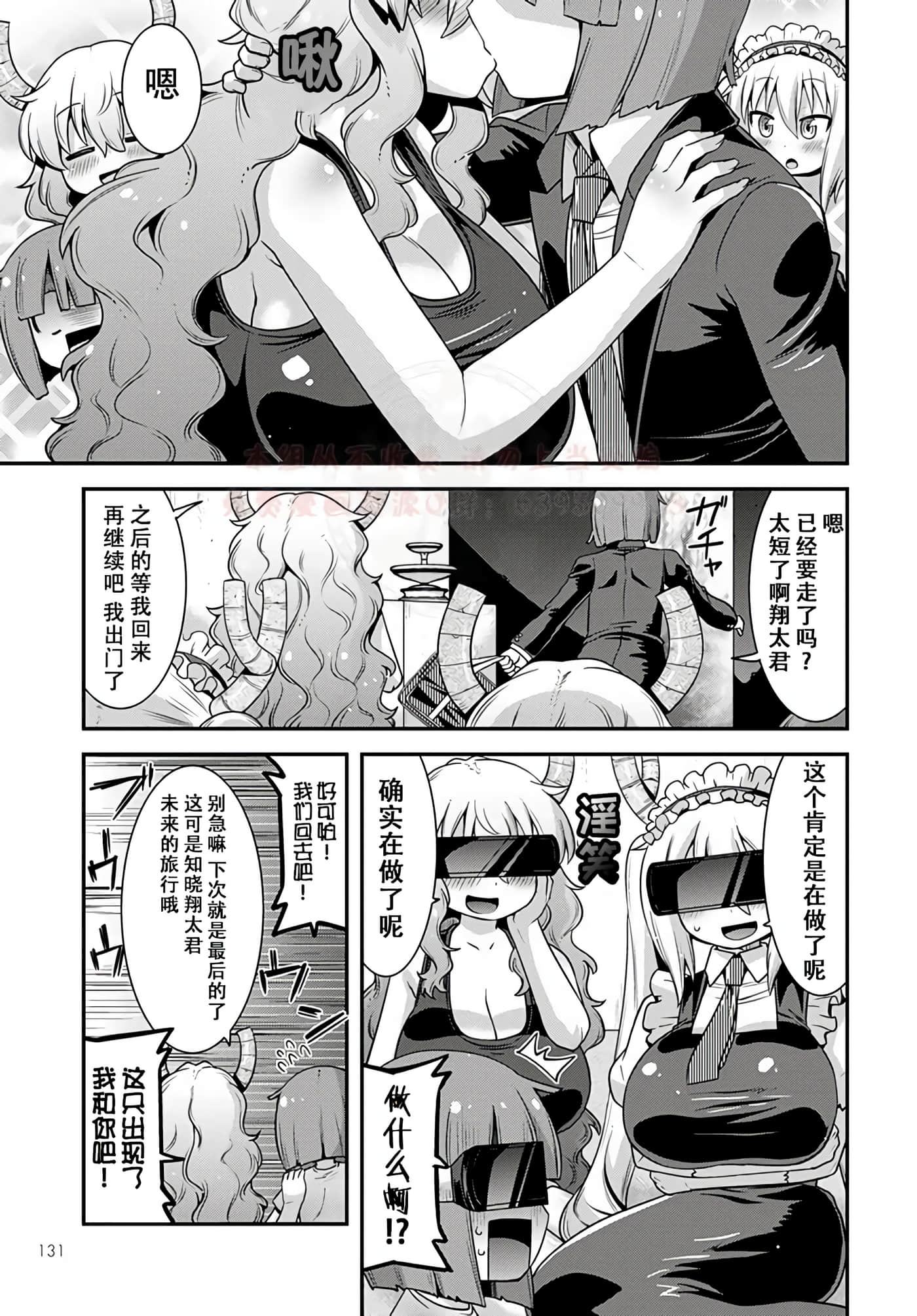 小林家的龙女仆外传 露科亚是我的XX【1-69话 全是中文】【小林さんちのメイドラゴン ルコアは僕の××です／小林家的龍女僕 露可亞是我的××】-18