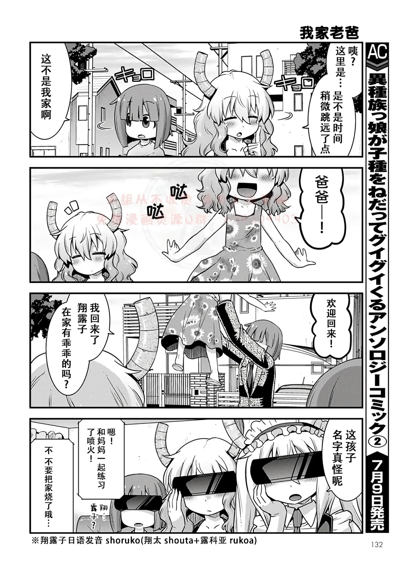 小林家的龙女仆外传 露科亚是我的XX【1-69话 全是中文】【小林さんちのメイドラゴン ルコアは僕の××です／小林家的龍女僕 露可亞是我的××】-18