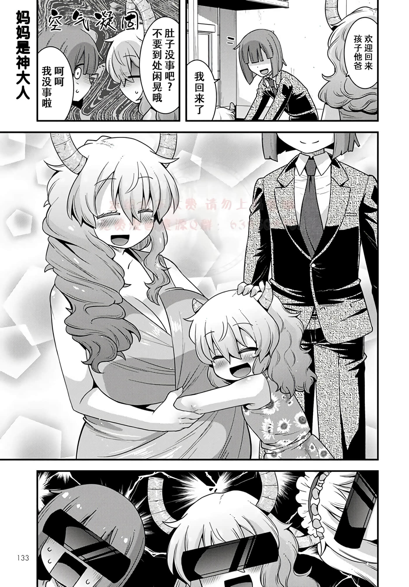 小林家的龙女仆外传 露科亚是我的XX【1-69话 全是中文】【小林さんちのメイドラゴン ルコアは僕の××です／小林家的龍女僕 露可亞是我的××】-18