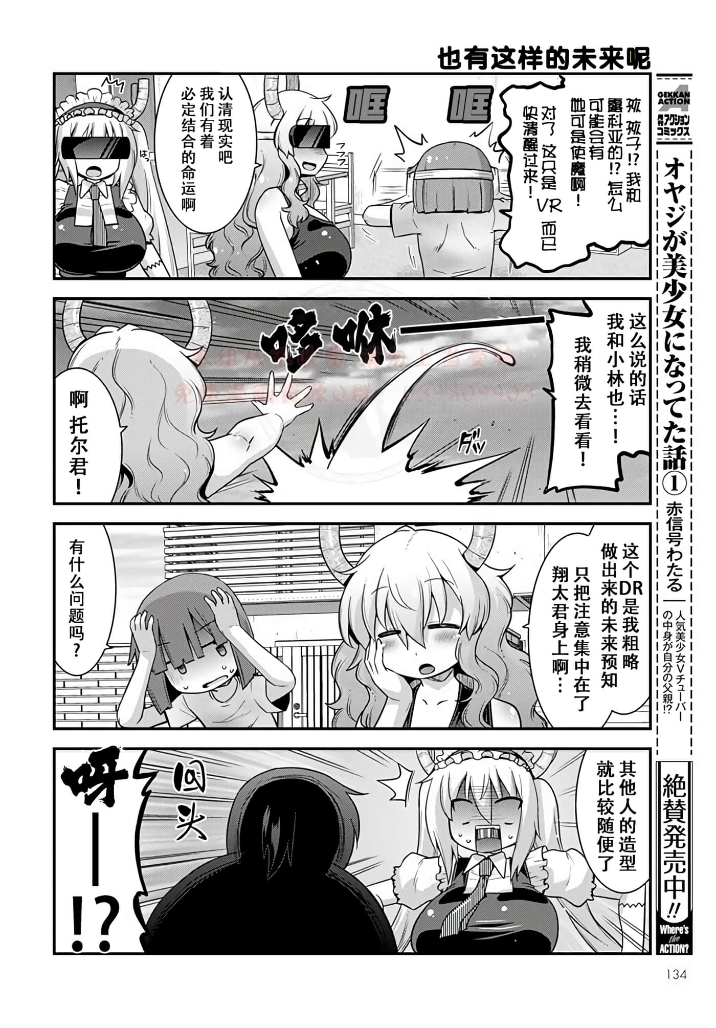 小林家的龙女仆外传 露科亚是我的XX【1-69话 全是中文】【小林さんちのメイドラゴン ルコアは僕の××です／小林家的龍女僕 露可亞是我的××】-18