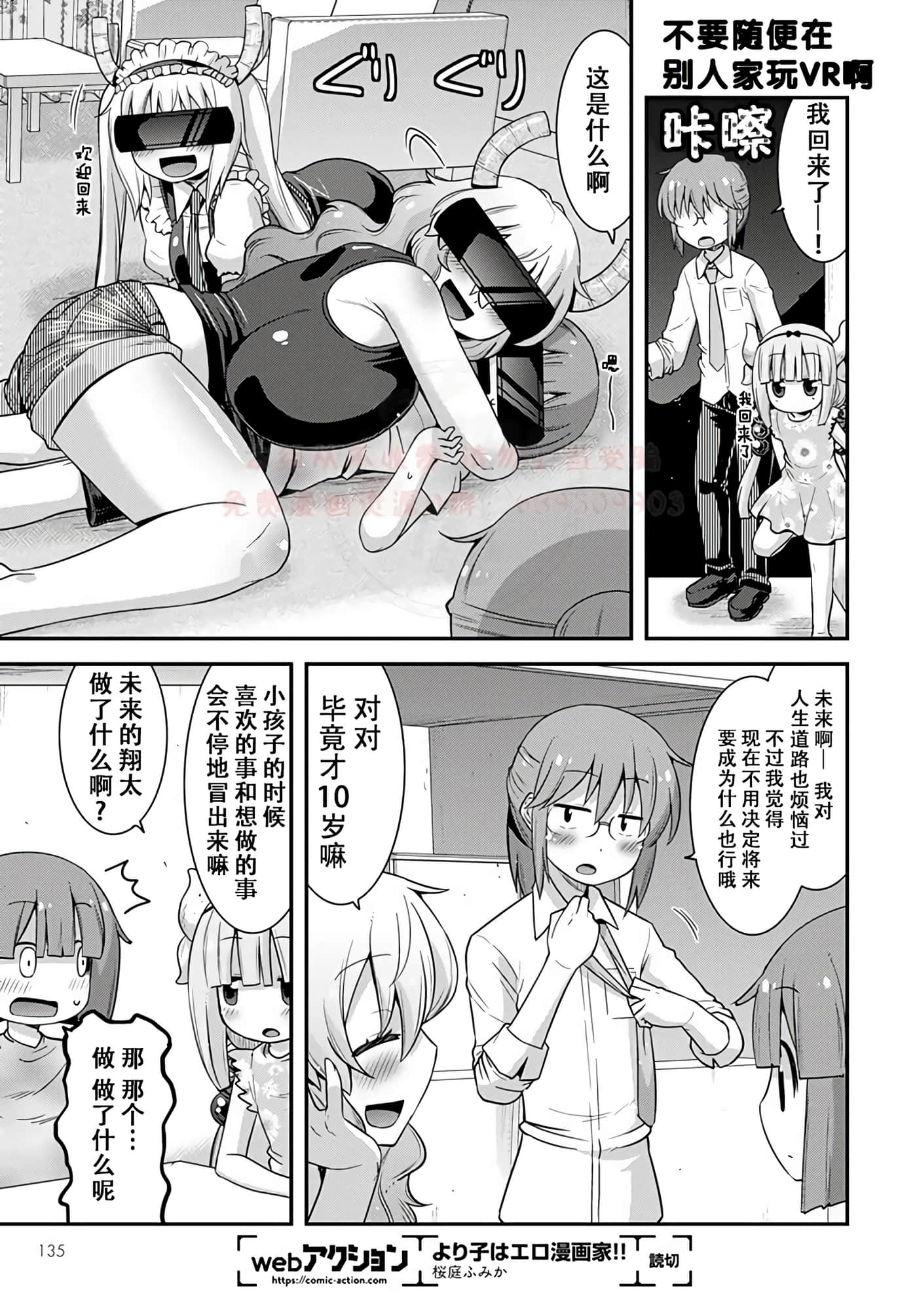小林家的龙女仆外传 露科亚是我的XX【1-69话 全是中文】【小林さんちのメイドラゴン ルコアは僕の××です／小林家的龍女僕 露可亞是我的××】-18