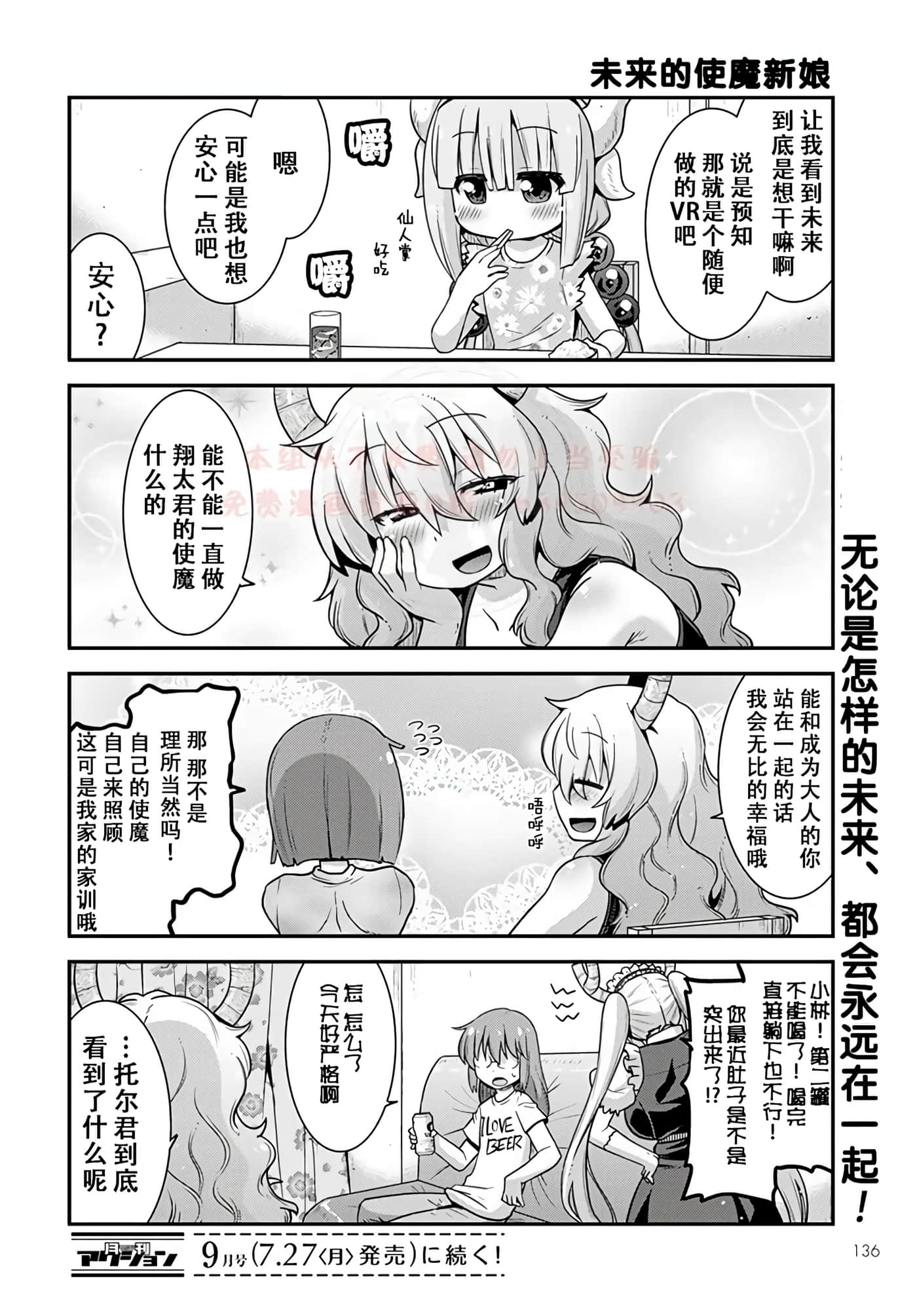 小林家的龙女仆外传 露科亚是我的XX【1-69话 全是中文】【小林さんちのメイドラゴン ルコアは僕の××です／小林家的龍女僕 露可亞是我的××】-18