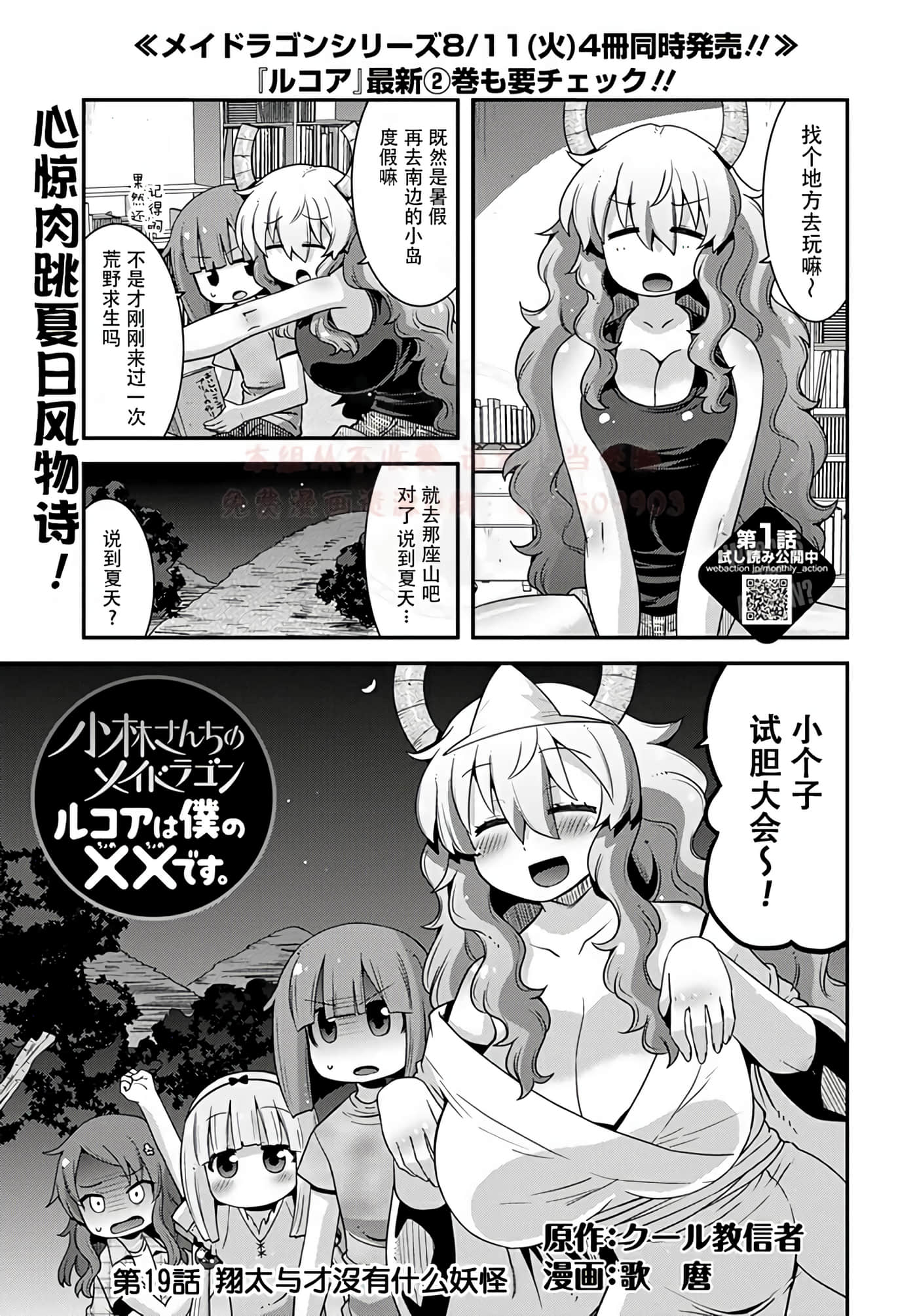 小林家的龙女仆外传 露科亚是我的XX【1-69话 全是中文】【小林さんちのメイドラゴン ルコアは僕の××です／小林家的龍女僕 露可亞是我的××】-19