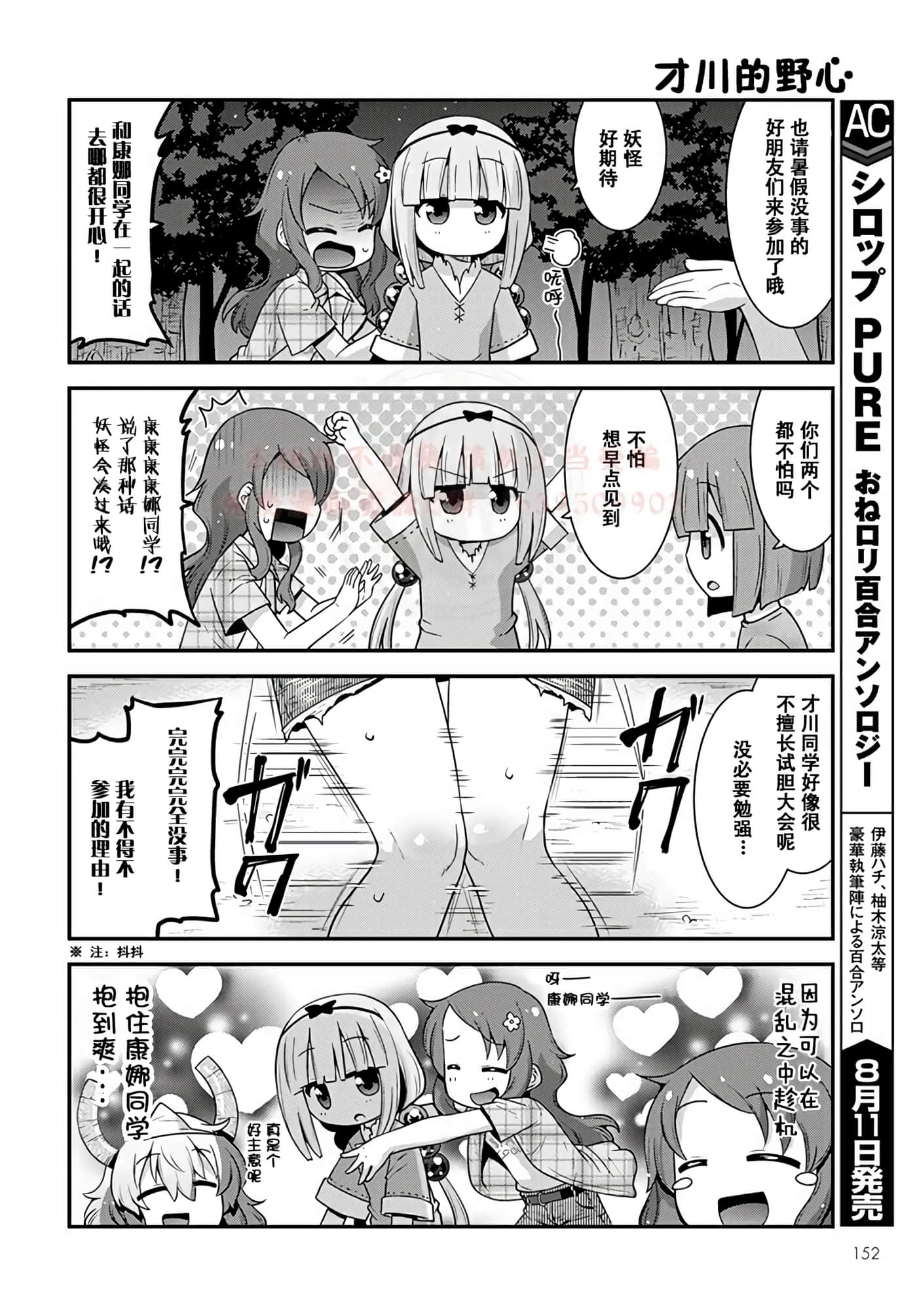 小林家的龙女仆外传 露科亚是我的XX【1-69话 全是中文】【小林さんちのメイドラゴン ルコアは僕の××です／小林家的龍女僕 露可亞是我的××】-19