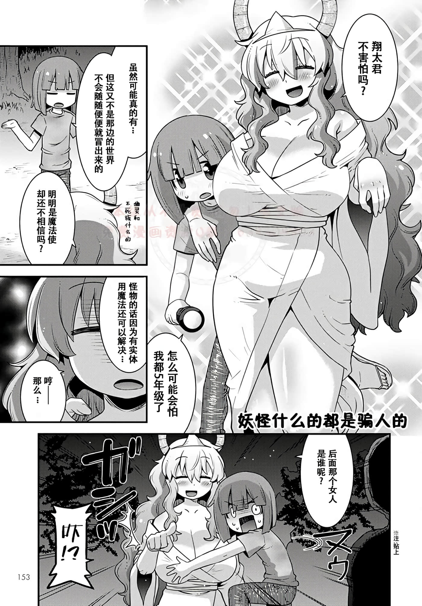小林家的龙女仆外传 露科亚是我的XX【1-69话 全是中文】【小林さんちのメイドラゴン ルコアは僕の××です／小林家的龍女僕 露可亞是我的××】-19