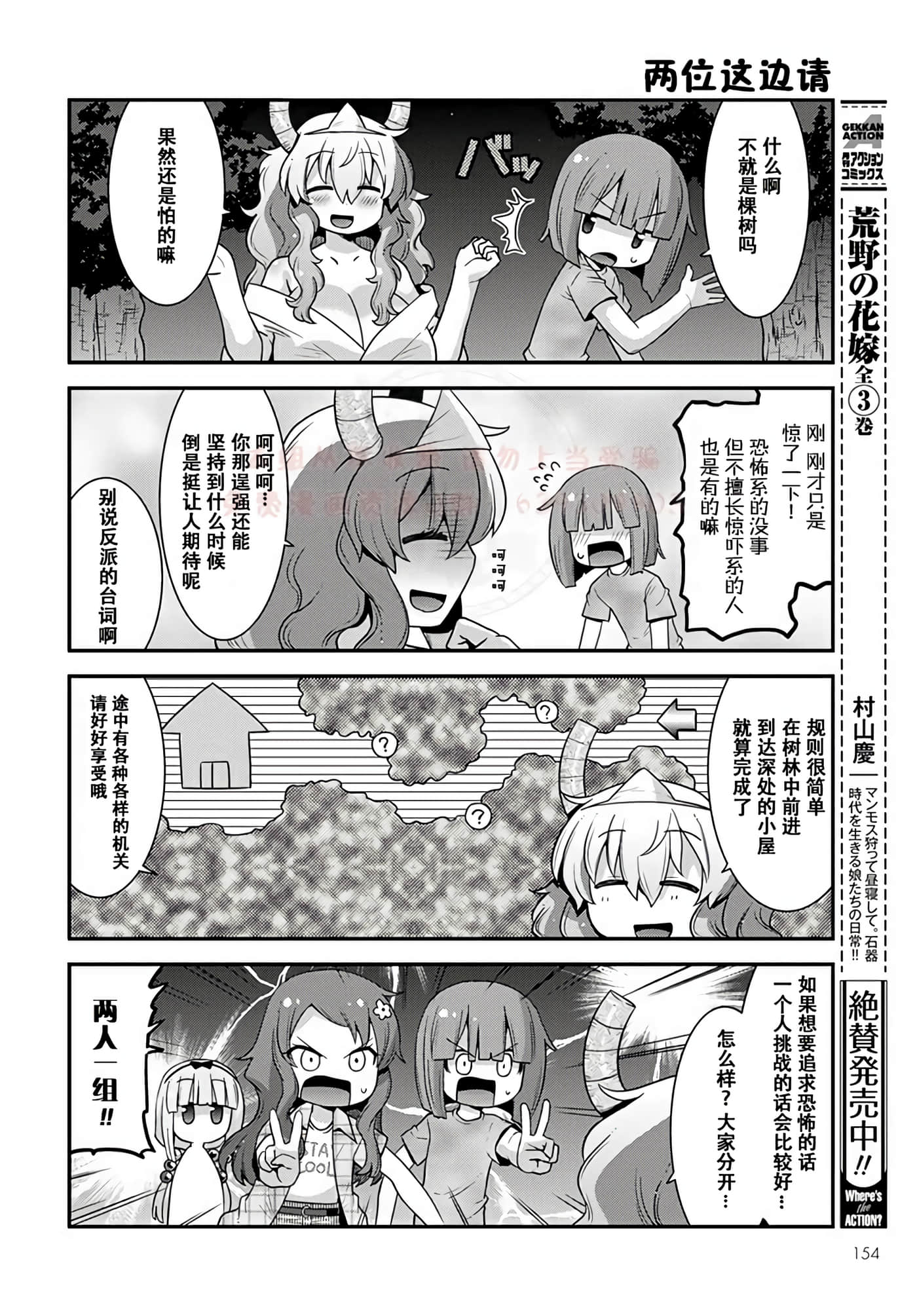 小林家的龙女仆外传 露科亚是我的XX【1-69话 全是中文】【小林さんちのメイドラゴン ルコアは僕の××です／小林家的龍女僕 露可亞是我的××】-19