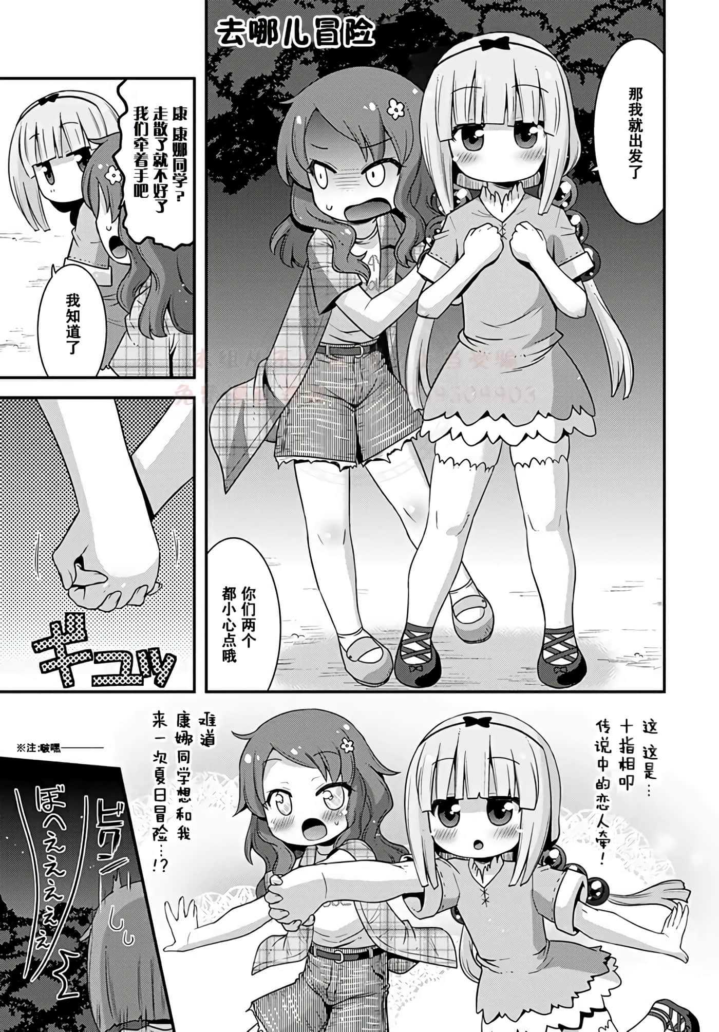 小林家的龙女仆外传 露科亚是我的XX【1-69话 全是中文】【小林さんちのメイドラゴン ルコアは僕の××です／小林家的龍女僕 露可亞是我的××】-19