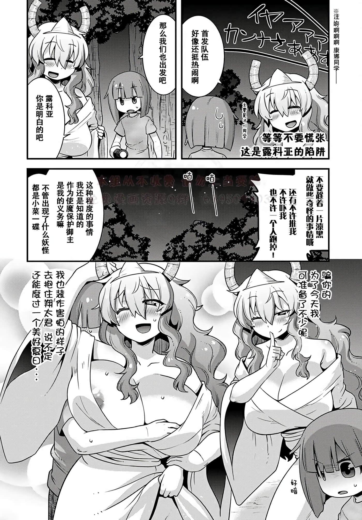 小林家的龙女仆外传 露科亚是我的XX【1-69话 全是中文】【小林さんちのメイドラゴン ルコアは僕の××です／小林家的龍女僕 露可亞是我的××】-19