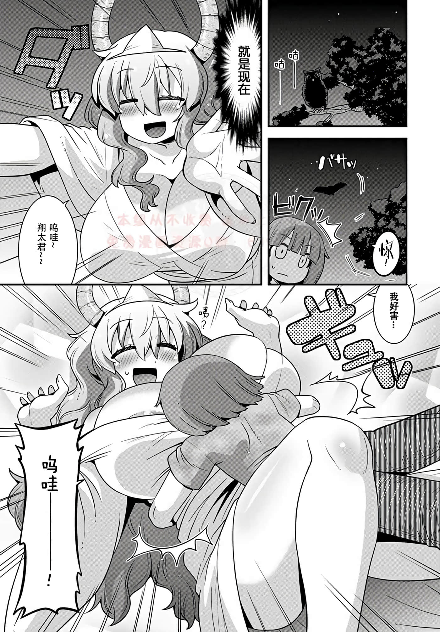小林家的龙女仆外传 露科亚是我的XX【1-69话 全是中文】【小林さんちのメイドラゴン ルコアは僕の××です／小林家的龍女僕 露可亞是我的××】-19