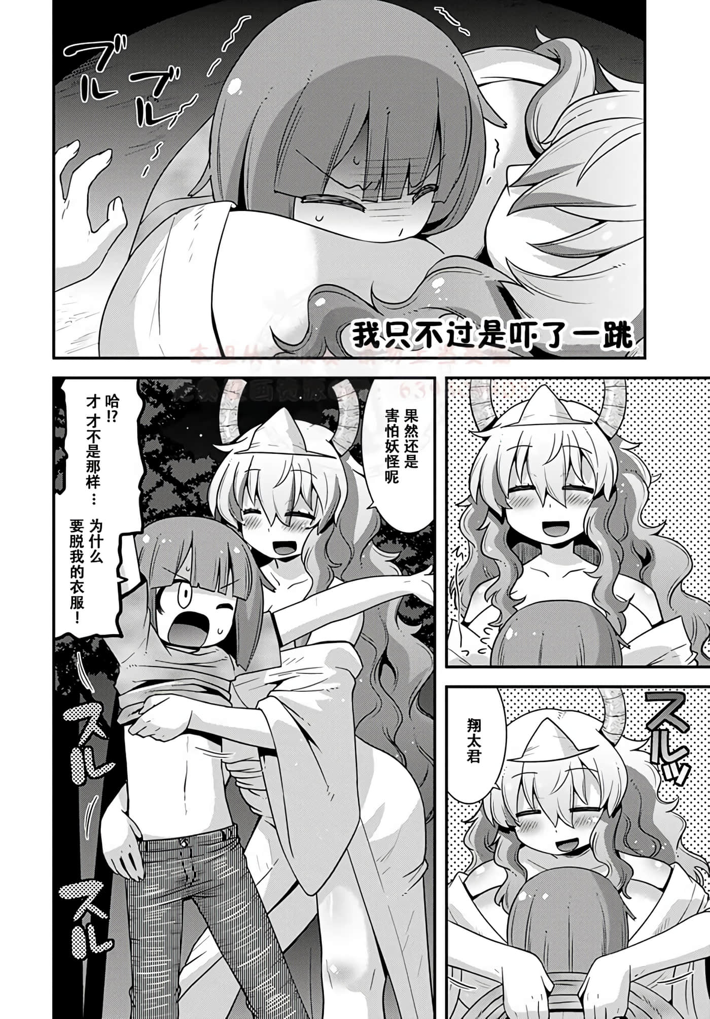 小林家的龙女仆外传 露科亚是我的XX【1-69话 全是中文】【小林さんちのメイドラゴン ルコアは僕の××です／小林家的龍女僕 露可亞是我的××】-19
