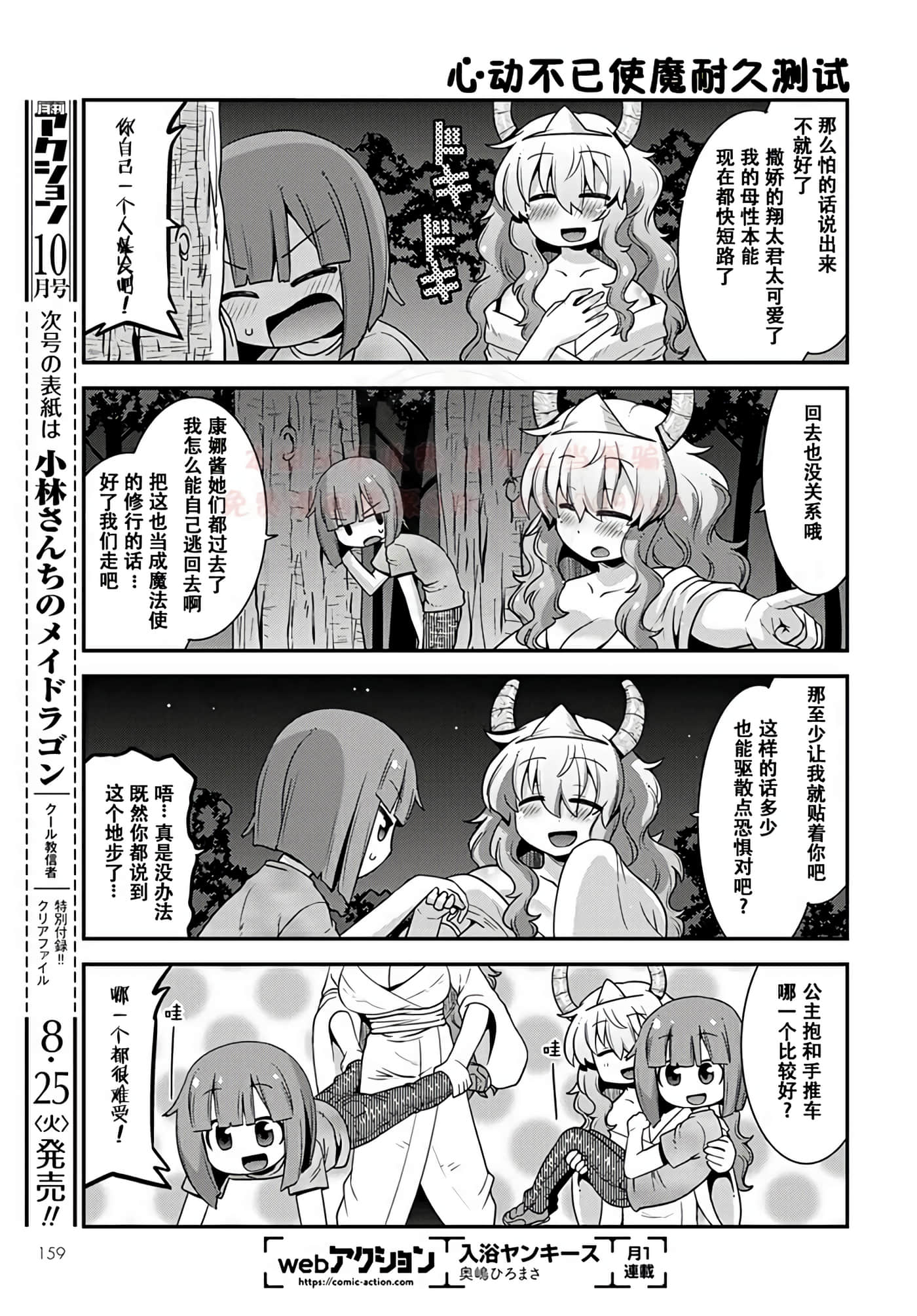 小林家的龙女仆外传 露科亚是我的XX【1-69话 全是中文】【小林さんちのメイドラゴン ルコアは僕の××です／小林家的龍女僕 露可亞是我的××】-19