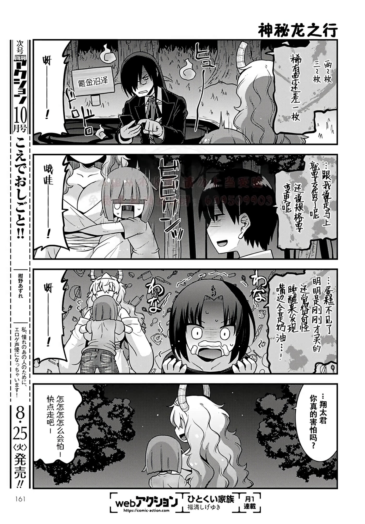 小林家的龙女仆外传 露科亚是我的XX【1-69话 全是中文】【小林さんちのメイドラゴン ルコアは僕の××です／小林家的龍女僕 露可亞是我的××】-19
