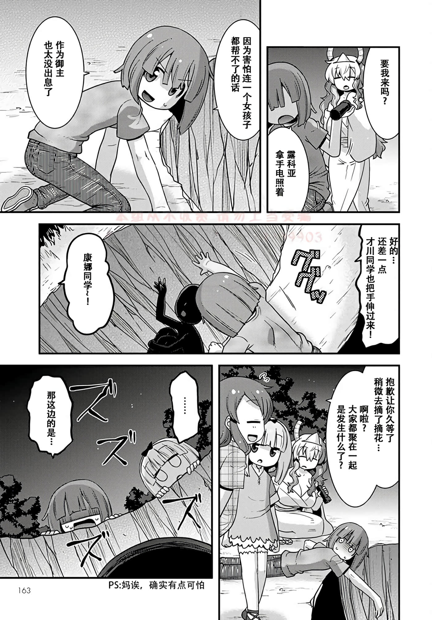 小林家的龙女仆外传 露科亚是我的XX【1-69话 全是中文】【小林さんちのメイドラゴン ルコアは僕の××です／小林家的龍女僕 露可亞是我的××】-19