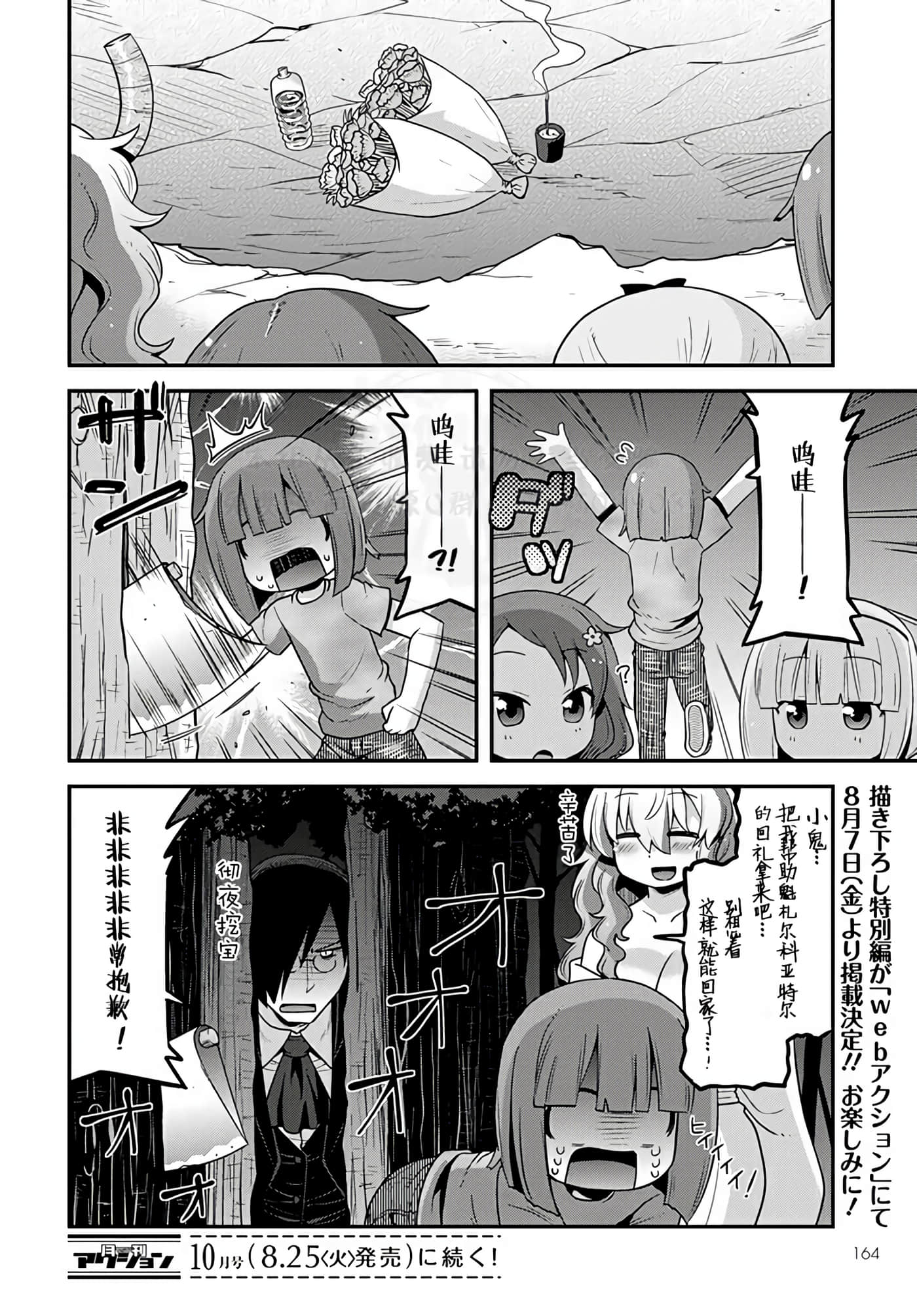 小林家的龙女仆外传 露科亚是我的XX【1-69话 全是中文】【小林さんちのメイドラゴン ルコアは僕の××です／小林家的龍女僕 露可亞是我的××】-19