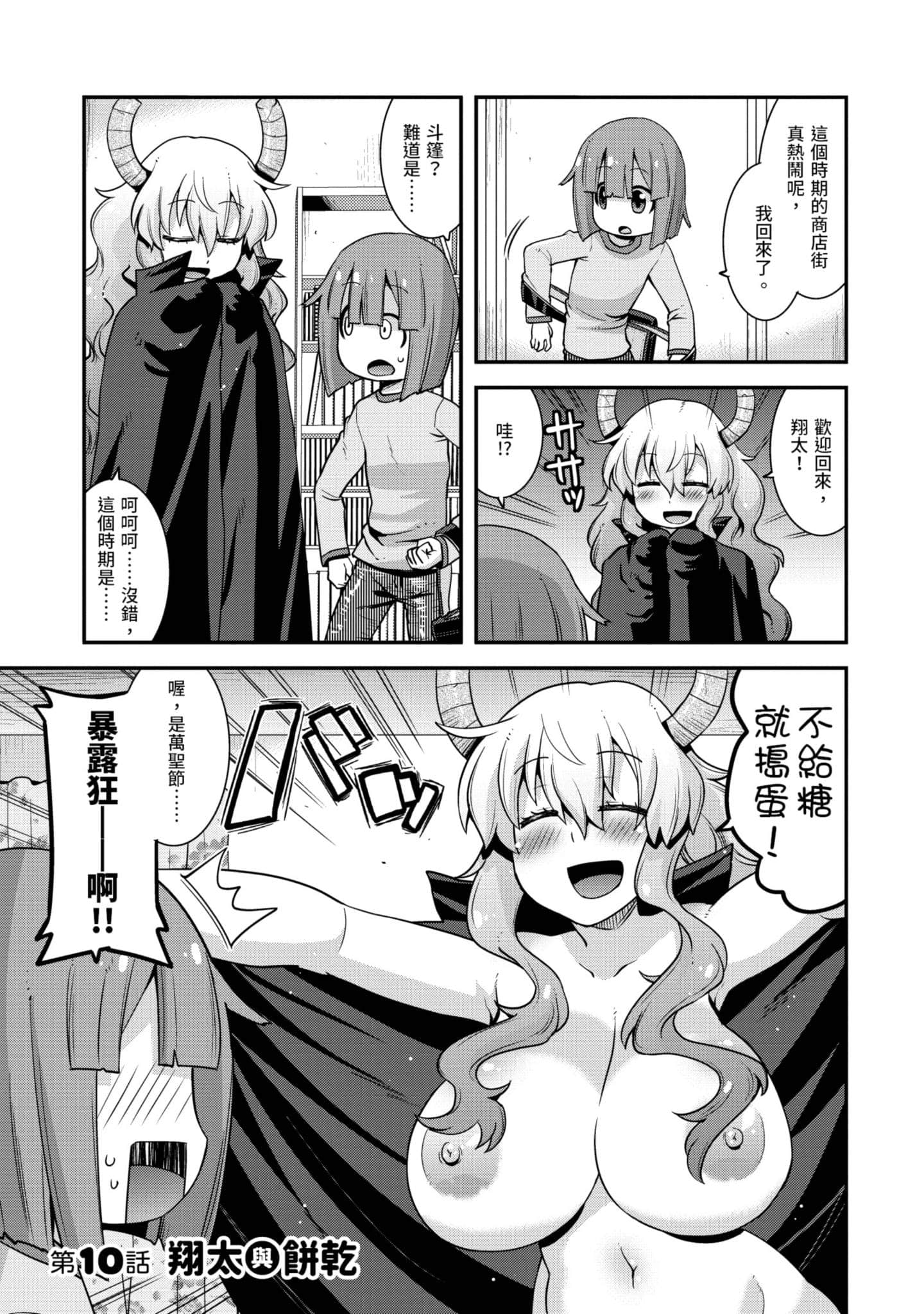 小林家的龙女仆外传 露科亚是我的XX【1-69话 全是中文】【小林さんちのメイドラゴン ルコアは僕の××です／小林家的龍女僕 露可亞是我的××】-2