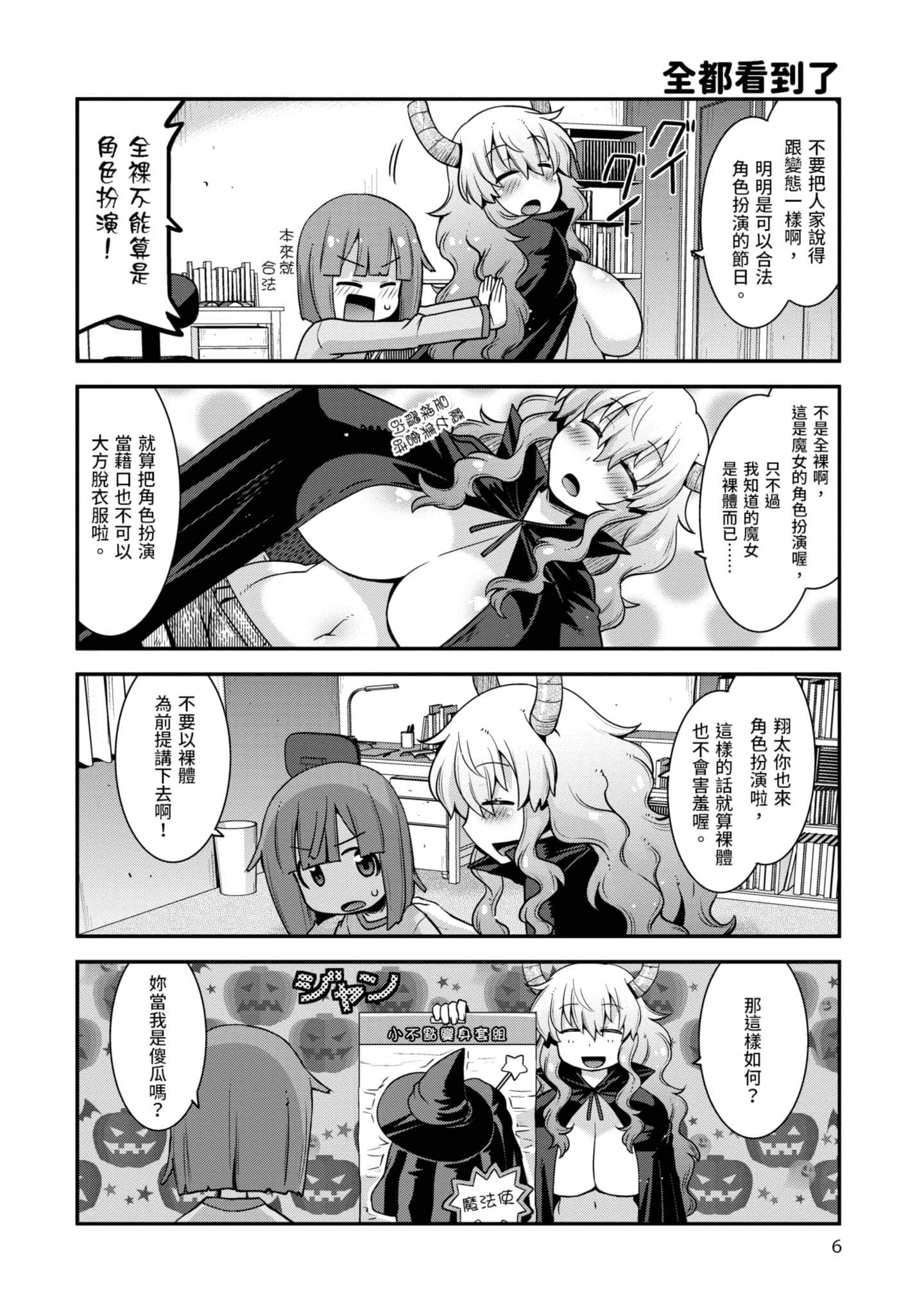 小林家的龙女仆外传 露科亚是我的XX【1-69话 全是中文】【小林さんちのメイドラゴン ルコアは僕の××です／小林家的龍女僕 露可亞是我的××】-2