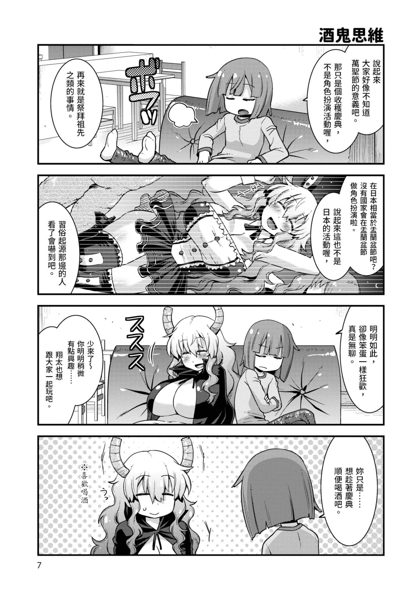 小林家的龙女仆外传 露科亚是我的XX【1-69话 全是中文】【小林さんちのメイドラゴン ルコアは僕の××です／小林家的龍女僕 露可亞是我的××】-2