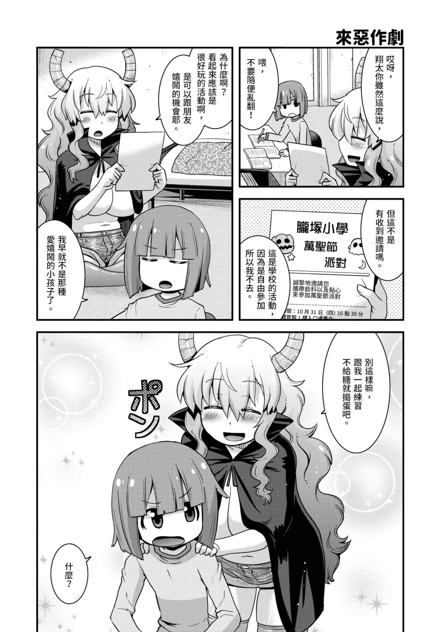 小林家的龙女仆外传 露科亚是我的XX【1-69话 全是中文】【小林さんちのメイドラゴン ルコアは僕の××です／小林家的龍女僕 露可亞是我的××】-2
