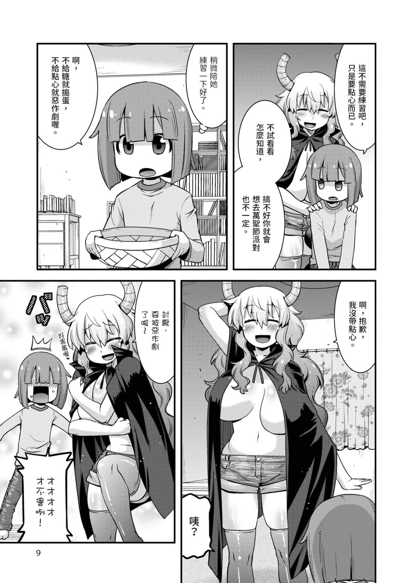 小林家的龙女仆外传 露科亚是我的XX【1-69话 全是中文】【小林さんちのメイドラゴン ルコアは僕の××です／小林家的龍女僕 露可亞是我的××】-2