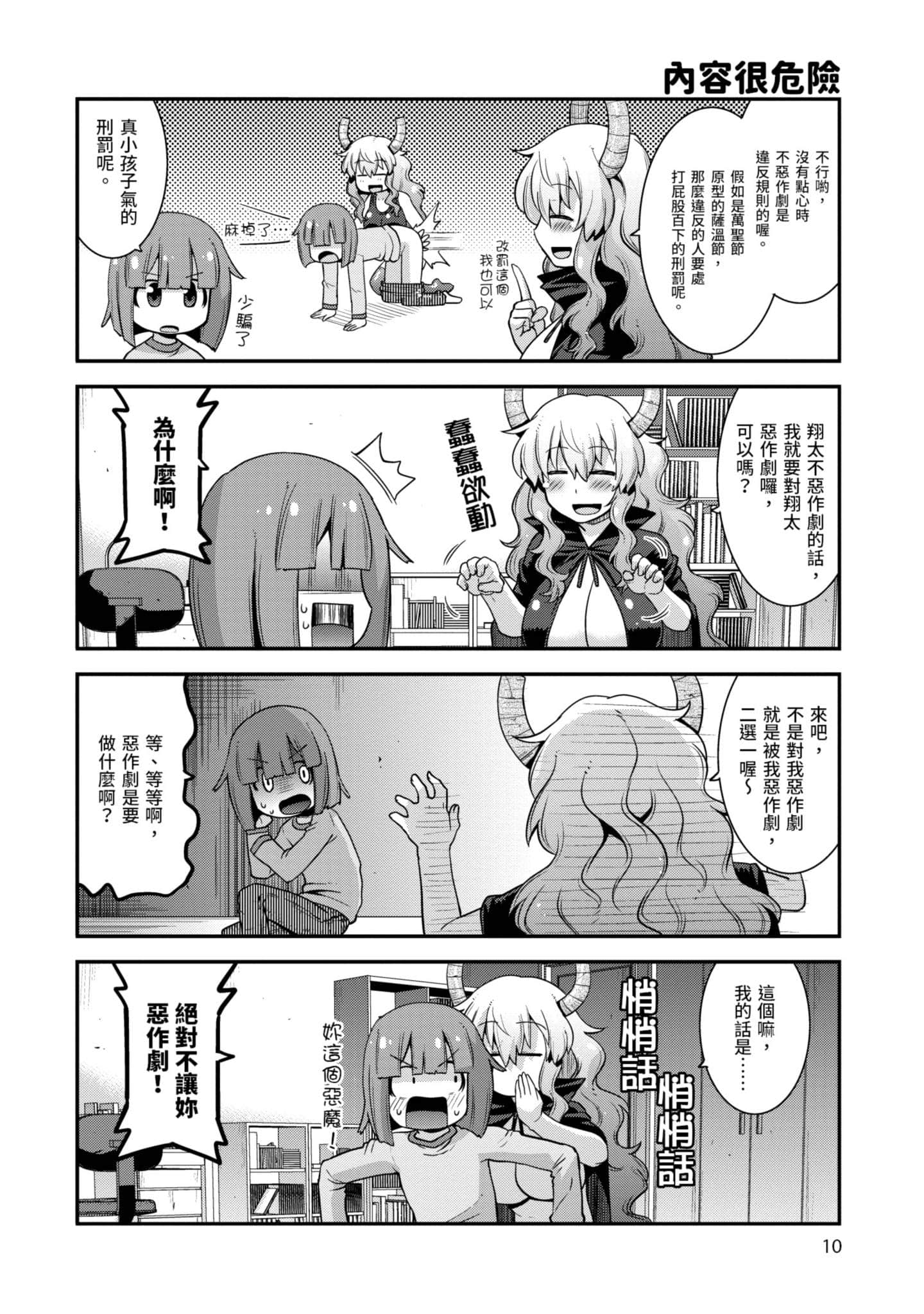 小林家的龙女仆外传 露科亚是我的XX【1-69话 全是中文】【小林さんちのメイドラゴン ルコアは僕の××です／小林家的龍女僕 露可亞是我的××】-2