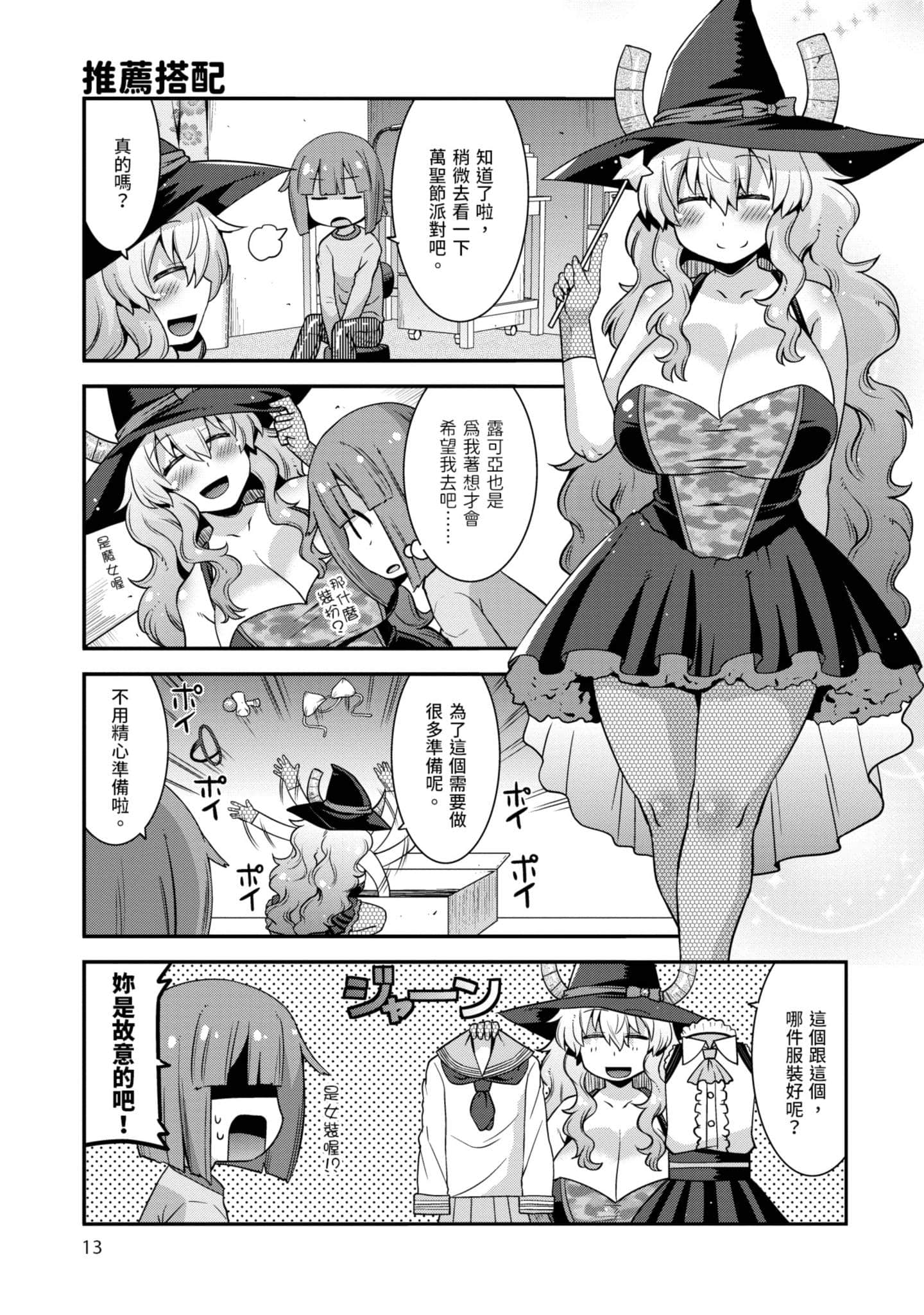 小林家的龙女仆外传 露科亚是我的XX【1-69话 全是中文】【小林さんちのメイドラゴン ルコアは僕の××です／小林家的龍女僕 露可亞是我的××】-2