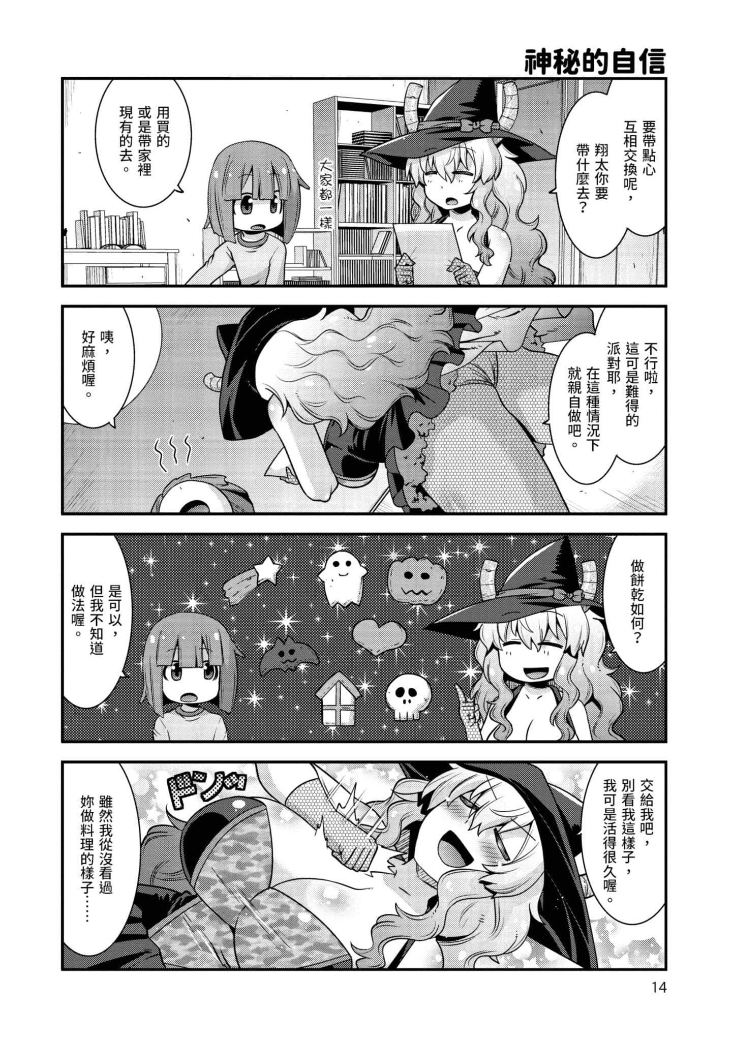 小林家的龙女仆外传 露科亚是我的XX【1-69话 全是中文】【小林さんちのメイドラゴン ルコアは僕の××です／小林家的龍女僕 露可亞是我的××】-2