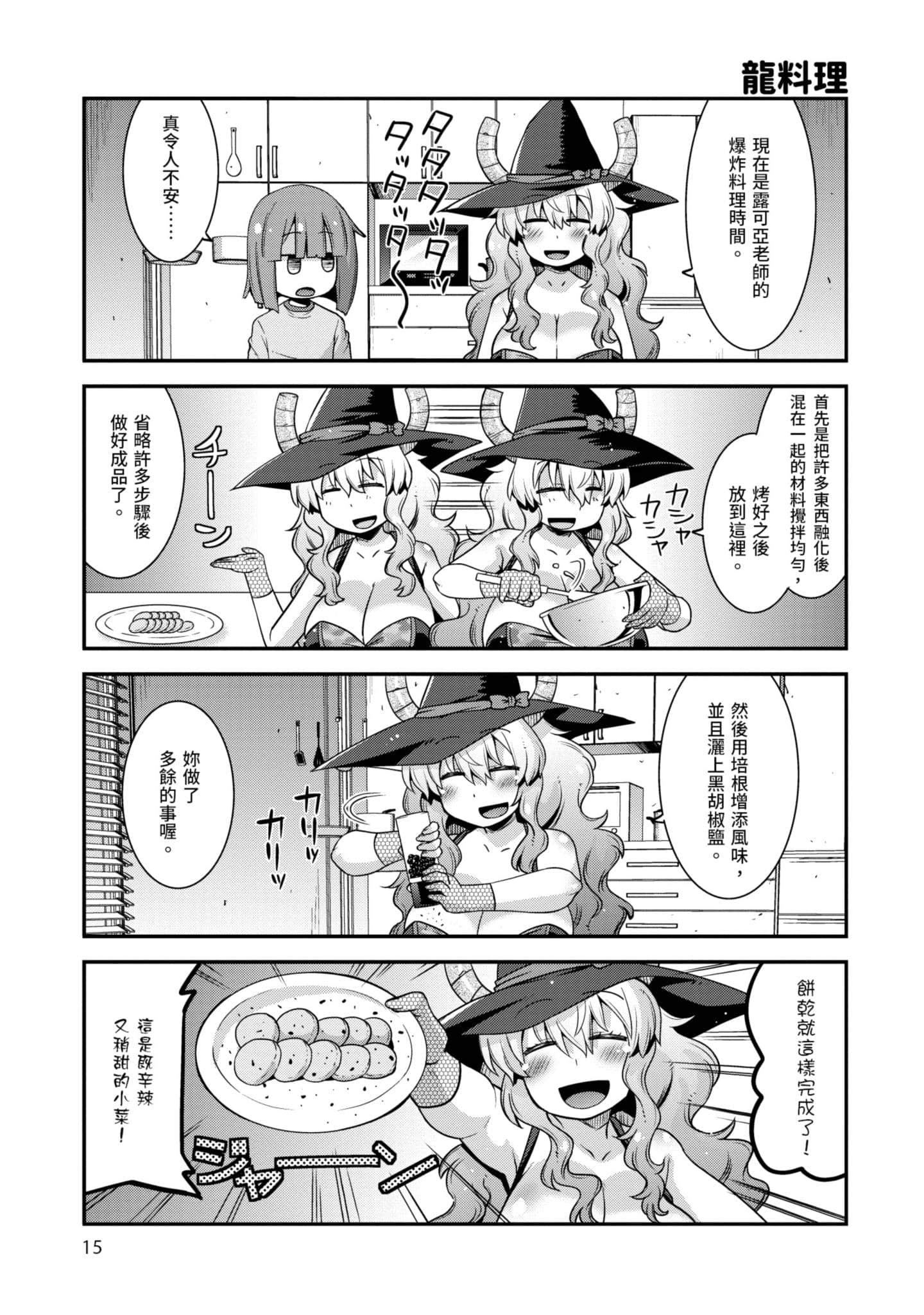 小林家的龙女仆外传 露科亚是我的XX【1-69话 全是中文】【小林さんちのメイドラゴン ルコアは僕の××です／小林家的龍女僕 露可亞是我的××】-2