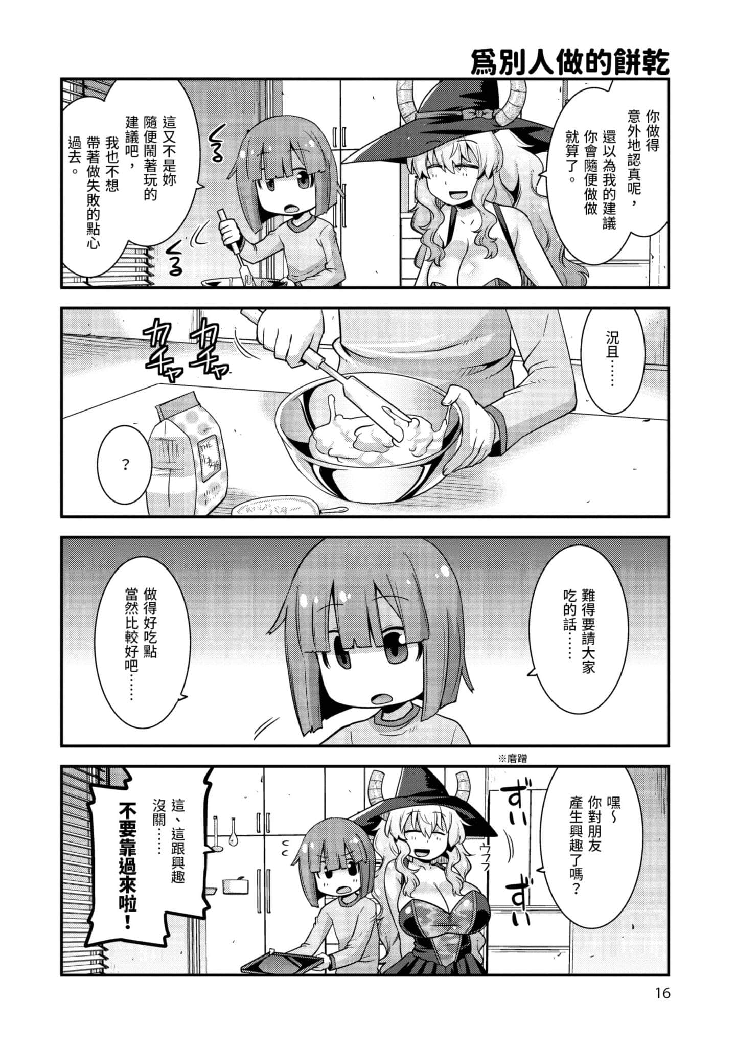 小林家的龙女仆外传 露科亚是我的XX【1-69话 全是中文】【小林さんちのメイドラゴン ルコアは僕の××です／小林家的龍女僕 露可亞是我的××】-2
