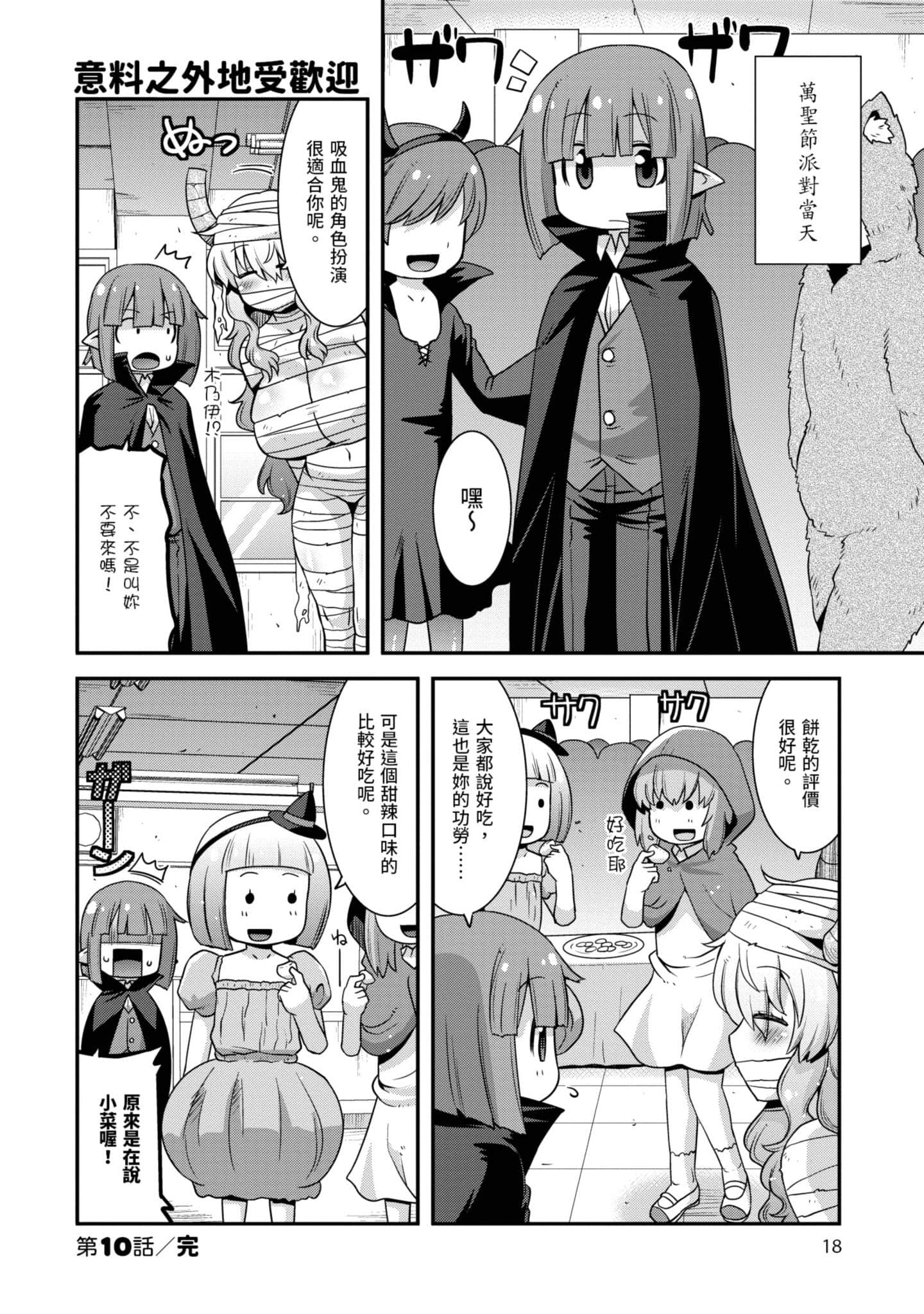 小林家的龙女仆外传 露科亚是我的XX【1-69话 全是中文】【小林さんちのメイドラゴン ルコアは僕の××です／小林家的龍女僕 露可亞是我的××】-2