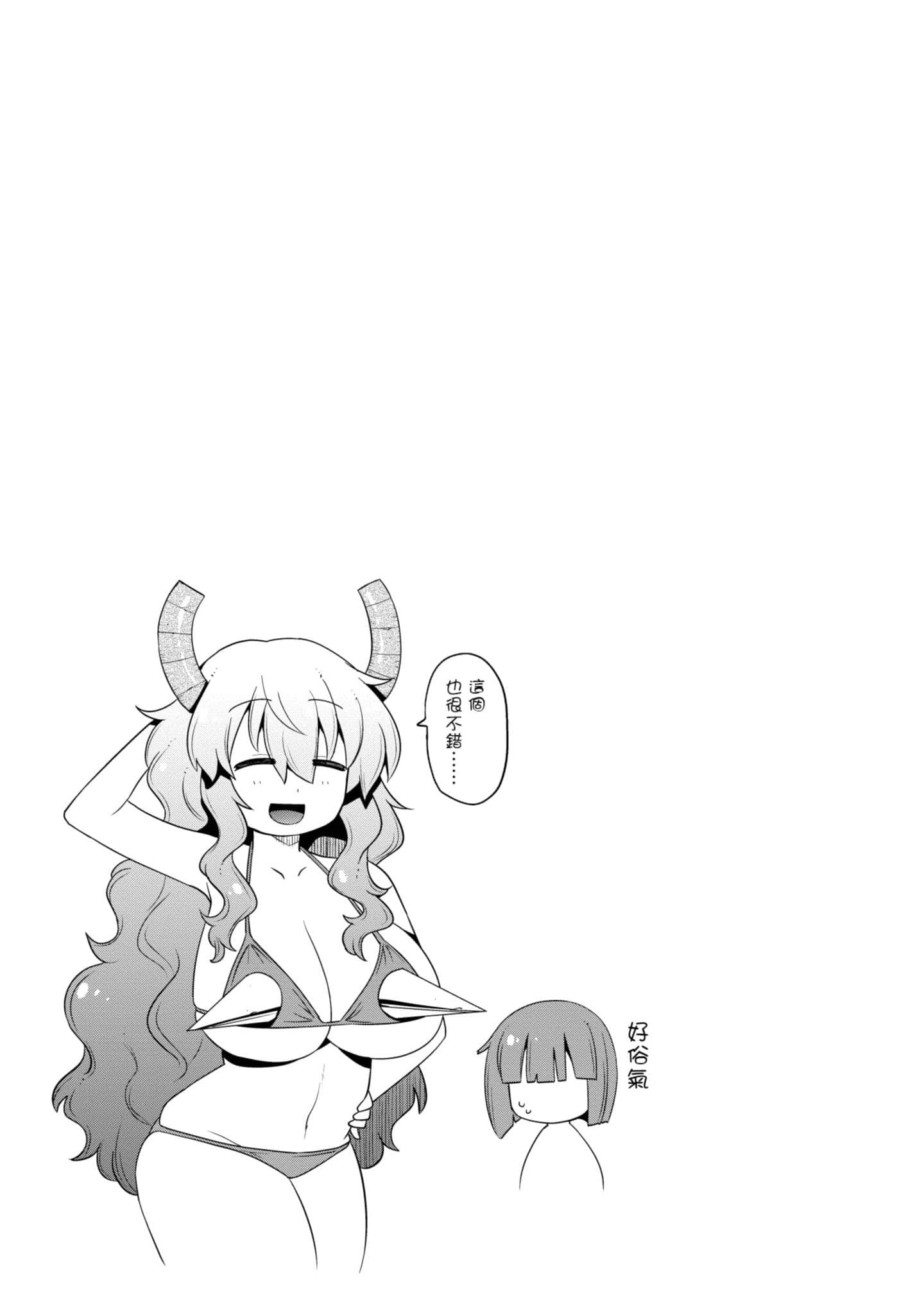 小林家的龙女仆外传 露科亚是我的XX【1-69话 全是中文】【小林さんちのメイドラゴン ルコアは僕の××です／小林家的龍女僕 露可亞是我的××】-2