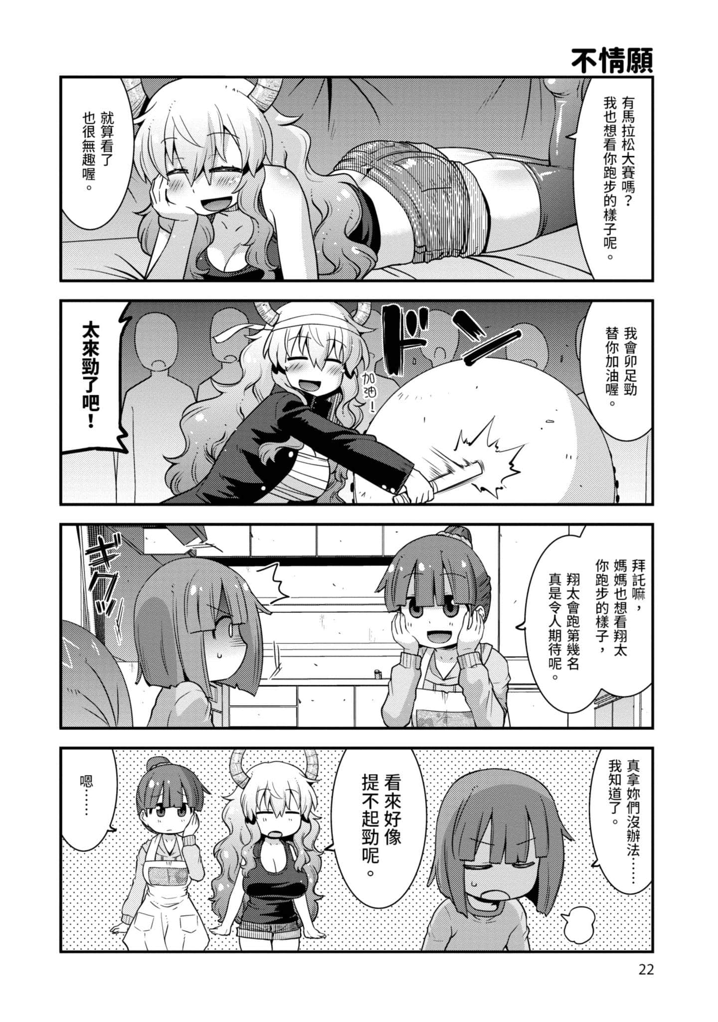 小林家的龙女仆外传 露科亚是我的XX【1-69话 全是中文】【小林さんちのメイドラゴン ルコアは僕の××です／小林家的龍女僕 露可亞是我的××】-2
