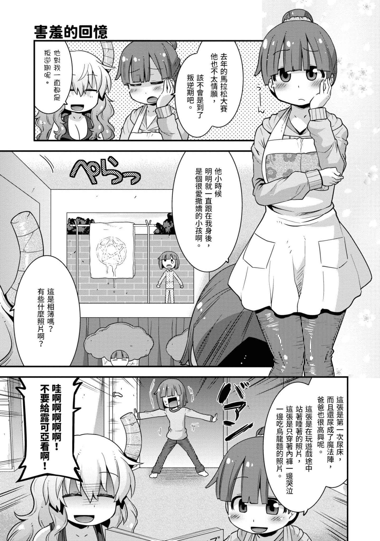 小林家的龙女仆外传 露科亚是我的XX【1-69话 全是中文】【小林さんちのメイドラゴン ルコアは僕の××です／小林家的龍女僕 露可亞是我的××】-2