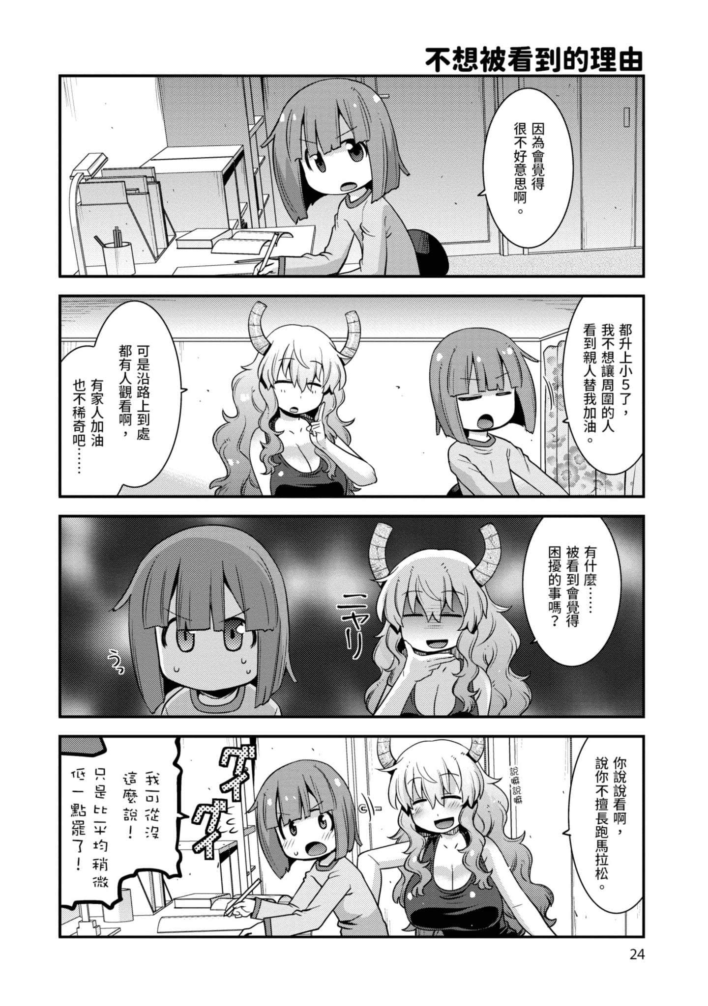 小林家的龙女仆外传 露科亚是我的XX【1-69话 全是中文】【小林さんちのメイドラゴン ルコアは僕の××です／小林家的龍女僕 露可亞是我的××】-2