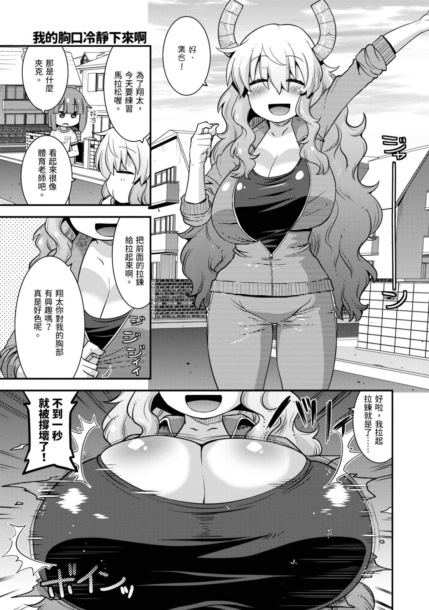 小林家的龙女仆外传 露科亚是我的XX【1-69话 全是中文】【小林さんちのメイドラゴン ルコアは僕の××です／小林家的龍女僕 露可亞是我的××】-2