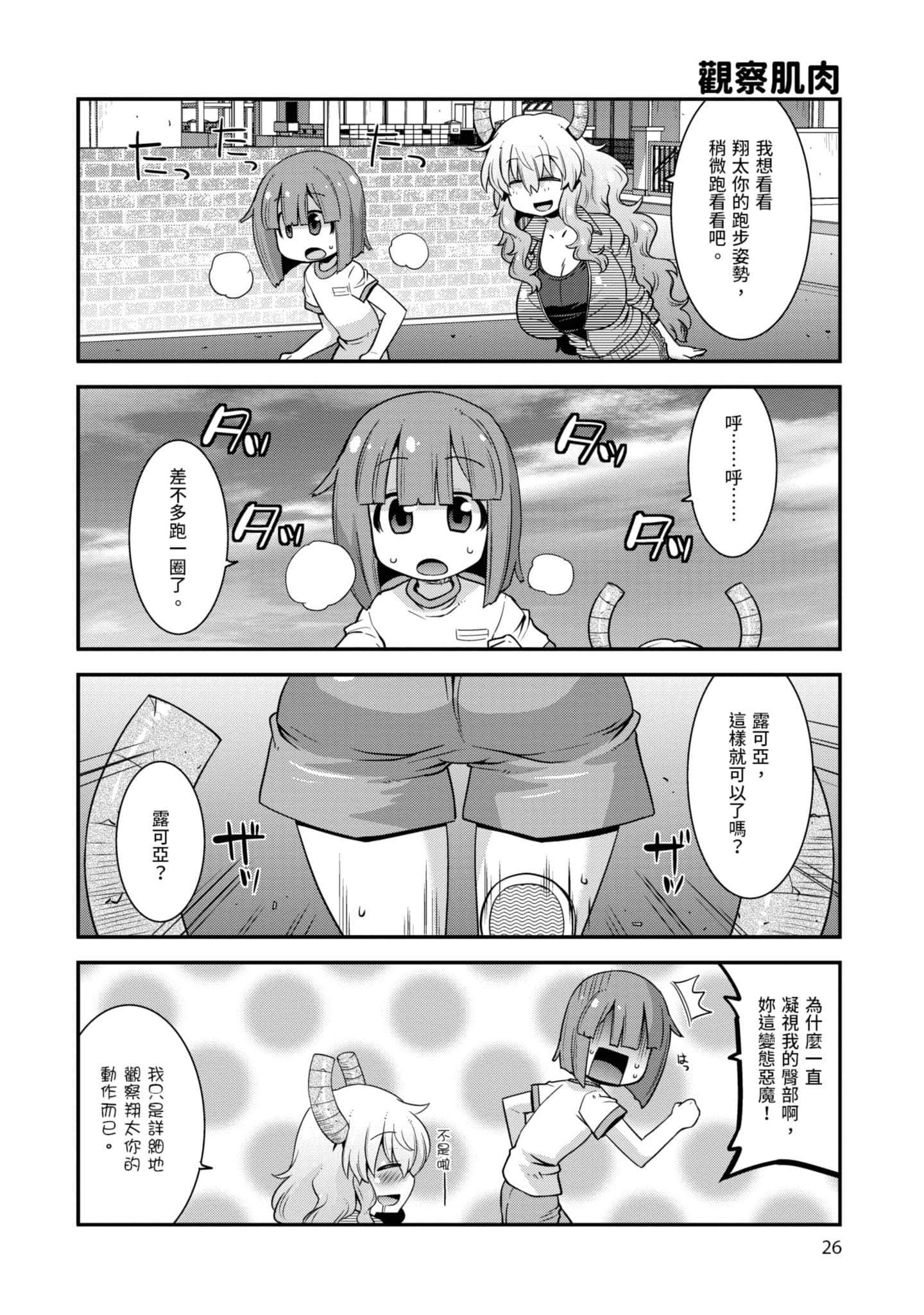 小林家的龙女仆外传 露科亚是我的XX【1-69话 全是中文】【小林さんちのメイドラゴン ルコアは僕の××です／小林家的龍女僕 露可亞是我的××】-2