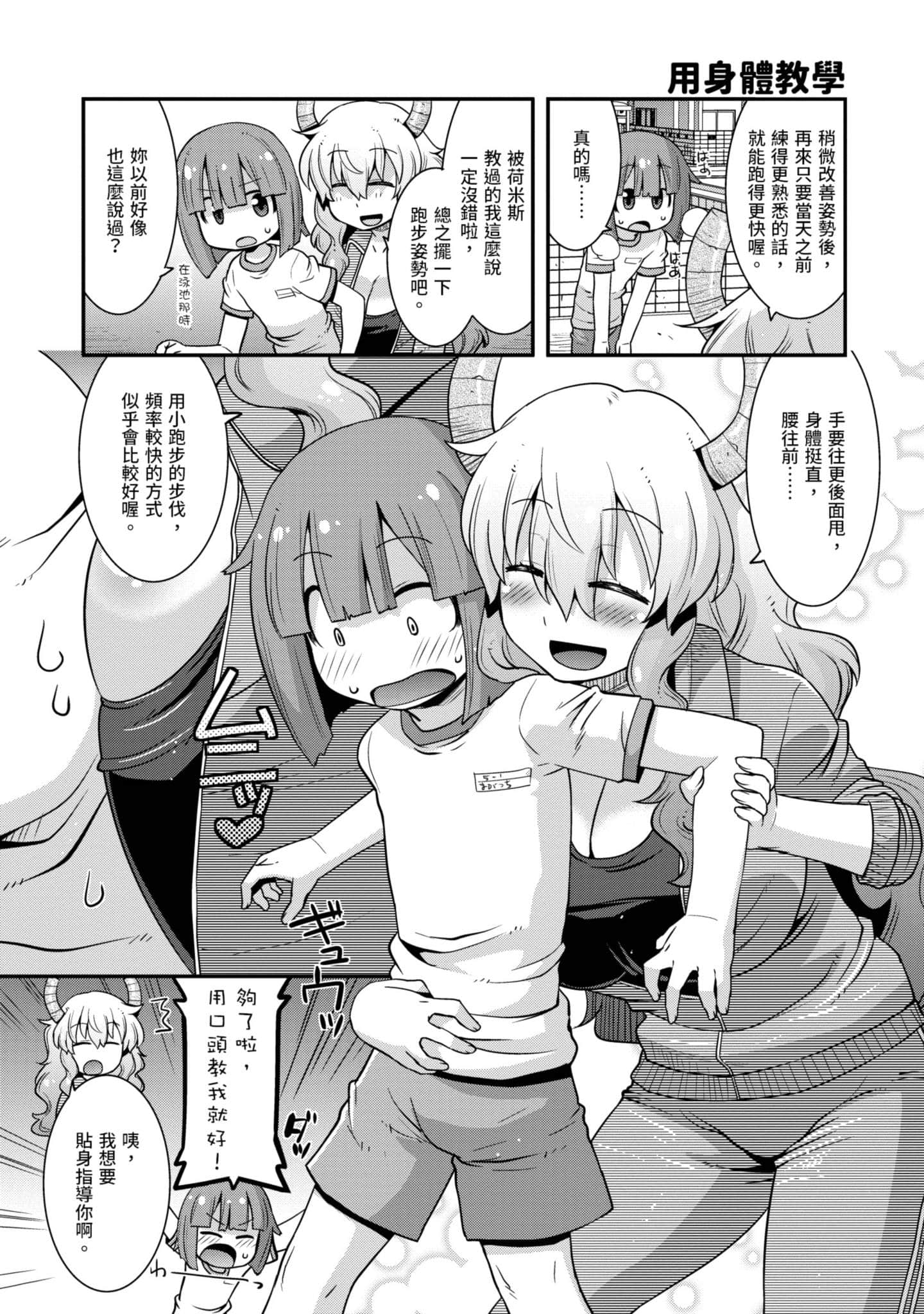 小林家的龙女仆外传 露科亚是我的XX【1-69话 全是中文】【小林さんちのメイドラゴン ルコアは僕の××です／小林家的龍女僕 露可亞是我的××】-2
