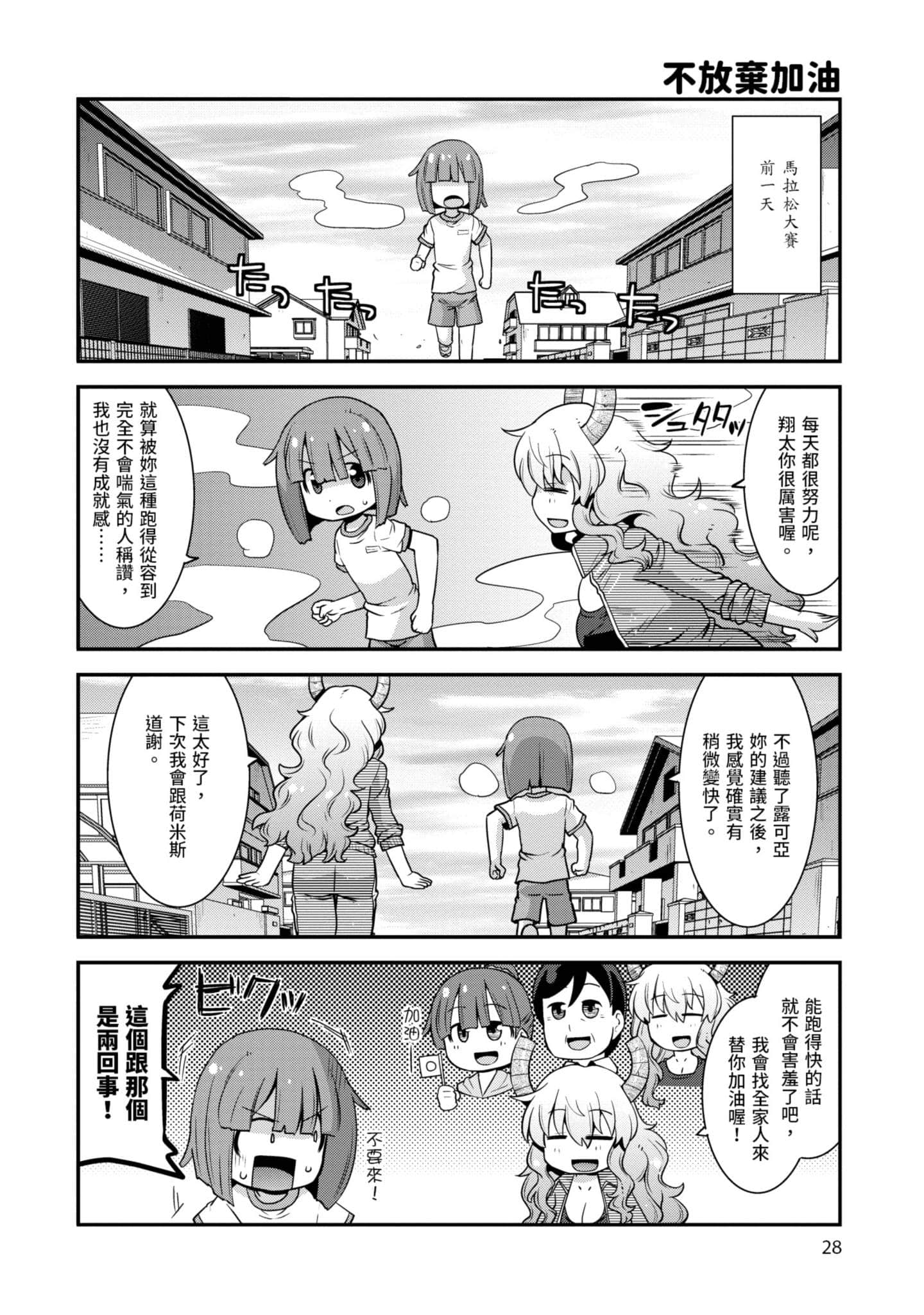 小林家的龙女仆外传 露科亚是我的XX【1-69话 全是中文】【小林さんちのメイドラゴン ルコアは僕の××です／小林家的龍女僕 露可亞是我的××】-2