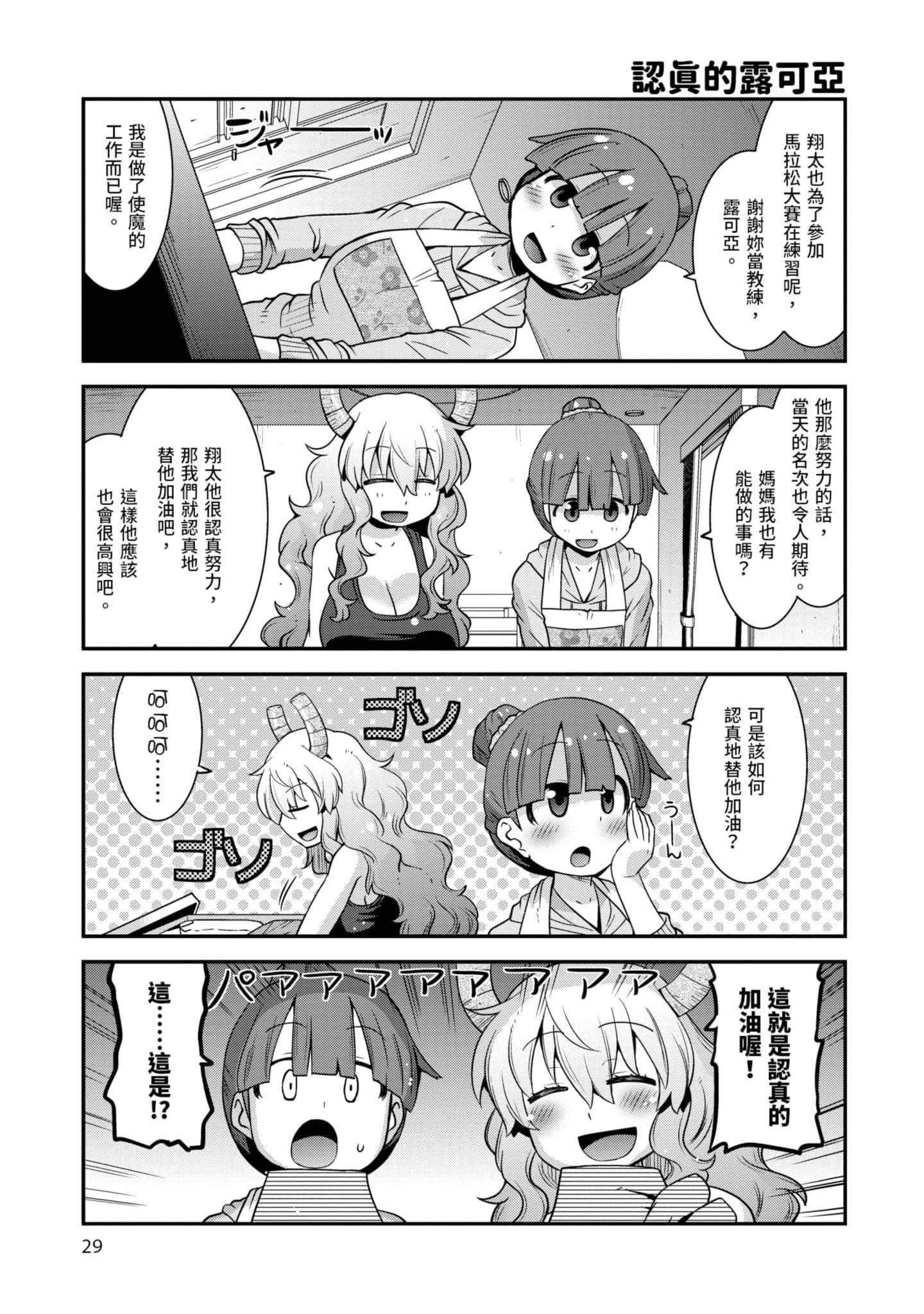 小林家的龙女仆外传 露科亚是我的XX【1-69话 全是中文】【小林さんちのメイドラゴン ルコアは僕の××です／小林家的龍女僕 露可亞是我的××】-2