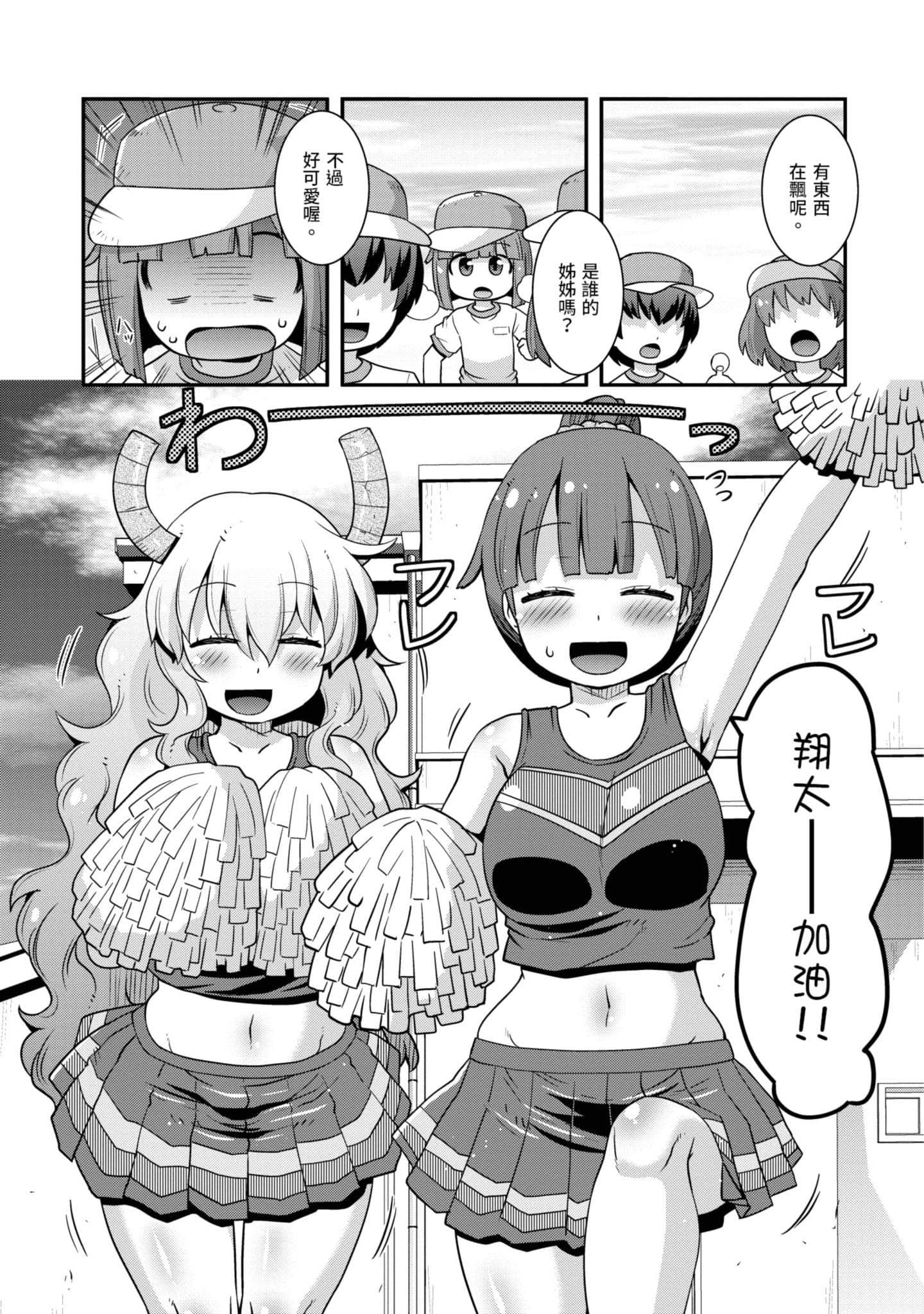 小林家的龙女仆外传 露科亚是我的XX【1-69话 全是中文】【小林さんちのメイドラゴン ルコアは僕の××です／小林家的龍女僕 露可亞是我的××】-2