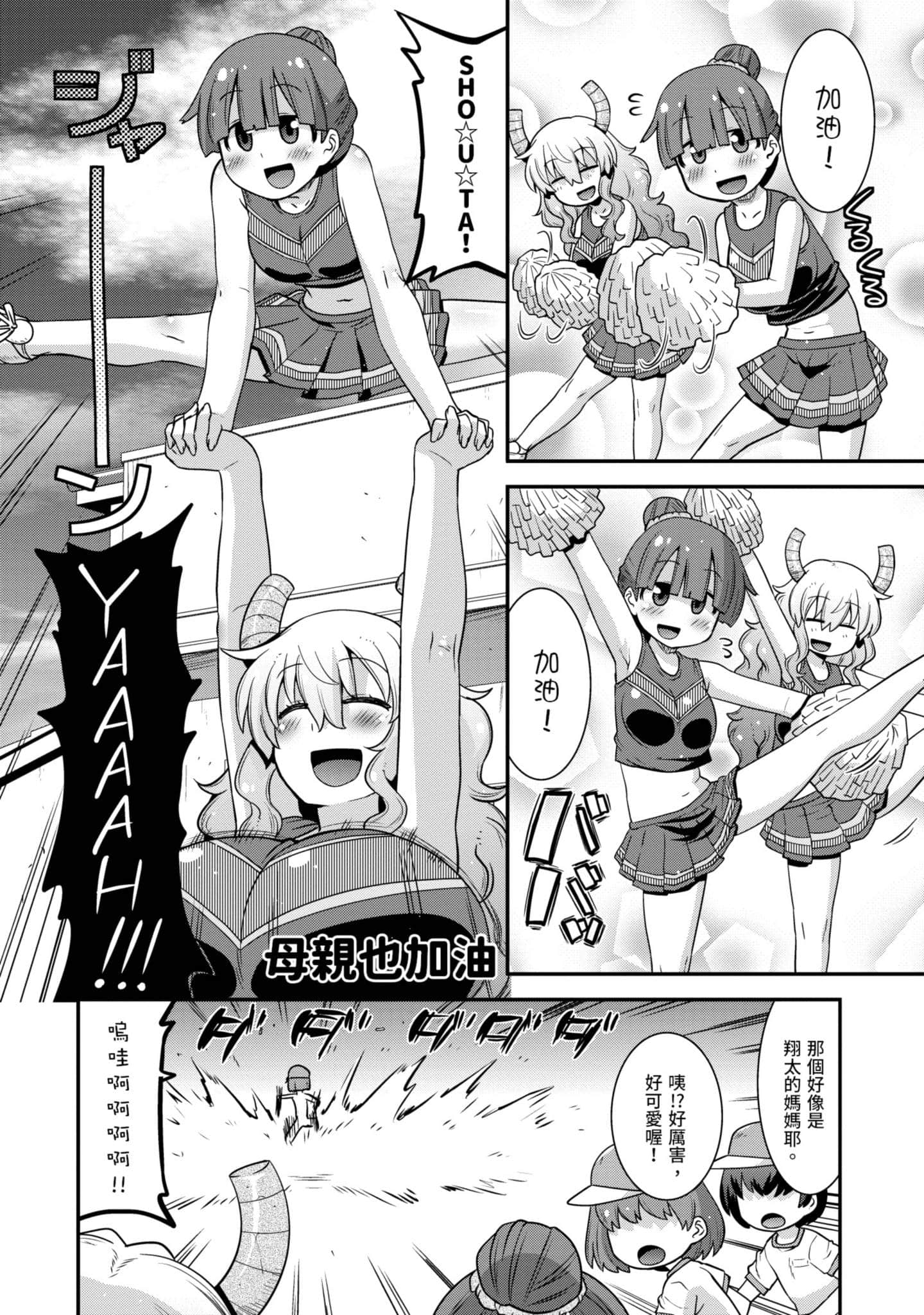 小林家的龙女仆外传 露科亚是我的XX【1-69话 全是中文】【小林さんちのメイドラゴン ルコアは僕の××です／小林家的龍女僕 露可亞是我的××】-2