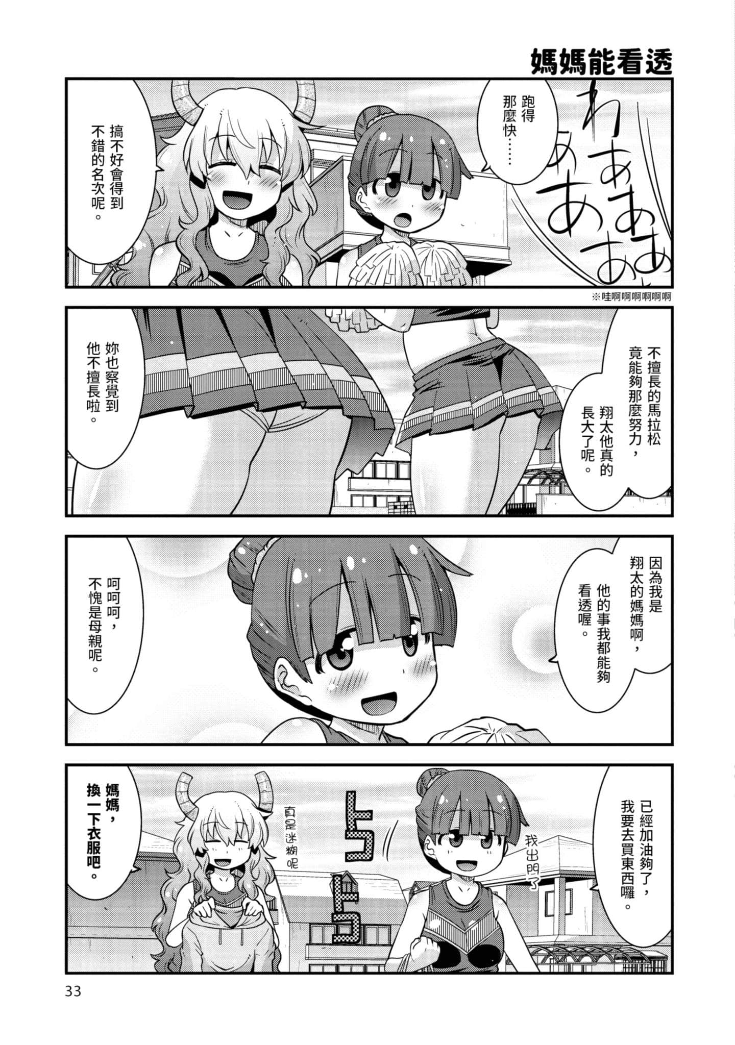 小林家的龙女仆外传 露科亚是我的XX【1-69话 全是中文】【小林さんちのメイドラゴン ルコアは僕の××です／小林家的龍女僕 露可亞是我的××】-2