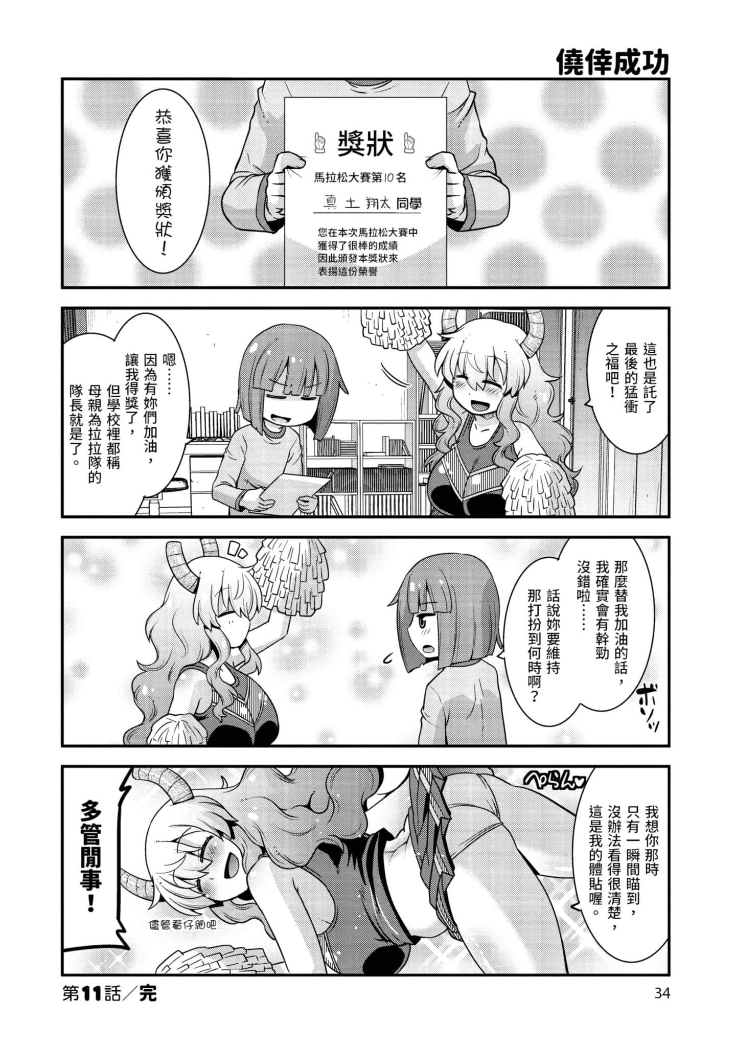 小林家的龙女仆外传 露科亚是我的XX【1-69话 全是中文】【小林さんちのメイドラゴン ルコアは僕の××です／小林家的龍女僕 露可亞是我的××】-2