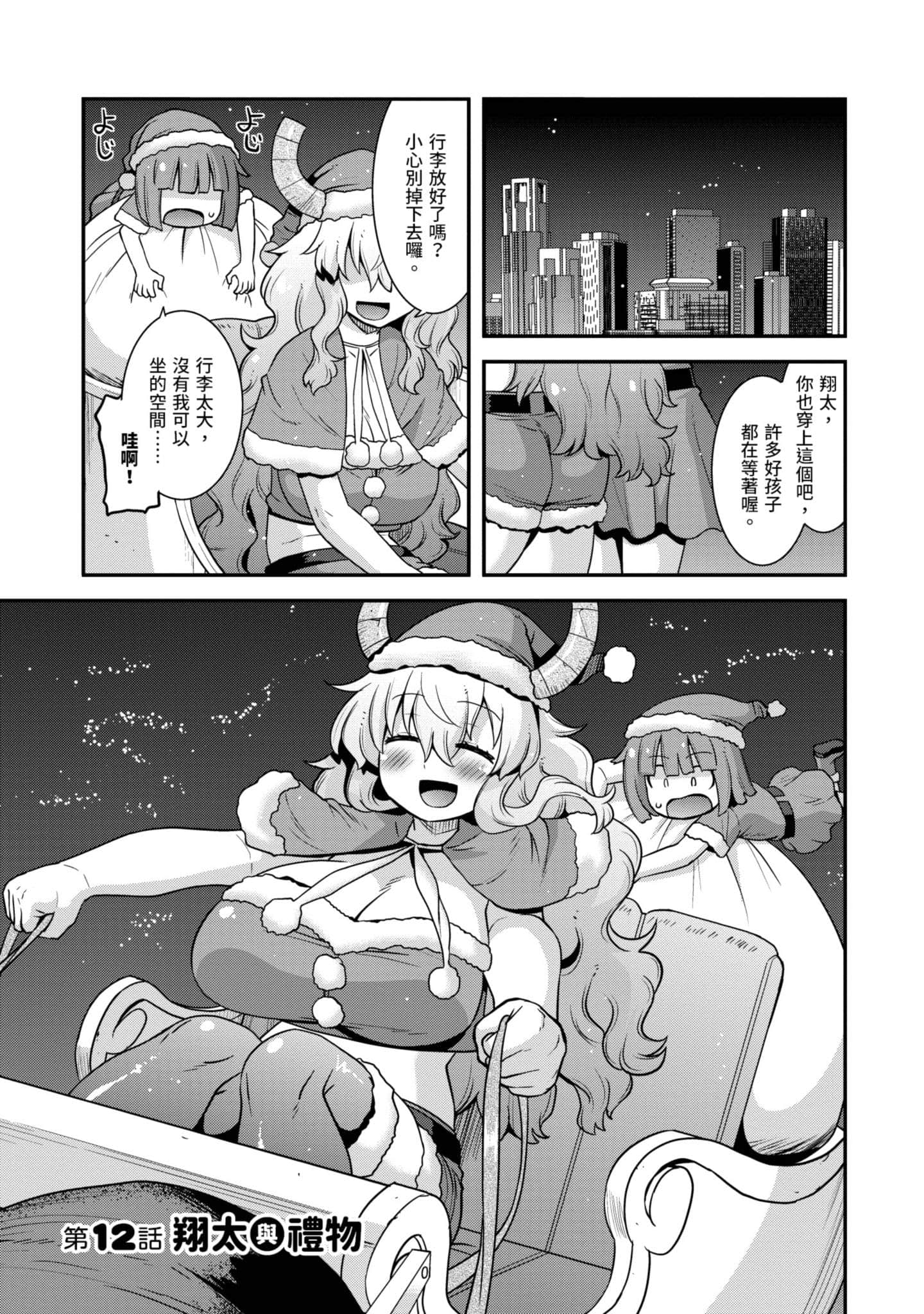小林家的龙女仆外传 露科亚是我的XX【1-69话 全是中文】【小林さんちのメイドラゴン ルコアは僕の××です／小林家的龍女僕 露可亞是我的××】-2