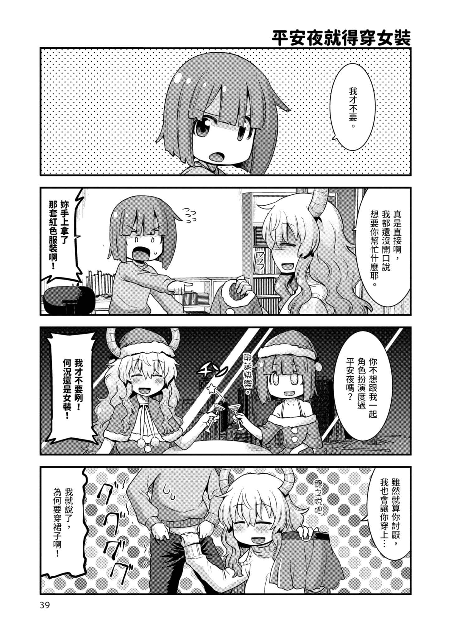 小林家的龙女仆外传 露科亚是我的XX【1-69话 全是中文】【小林さんちのメイドラゴン ルコアは僕の××です／小林家的龍女僕 露可亞是我的××】-2
