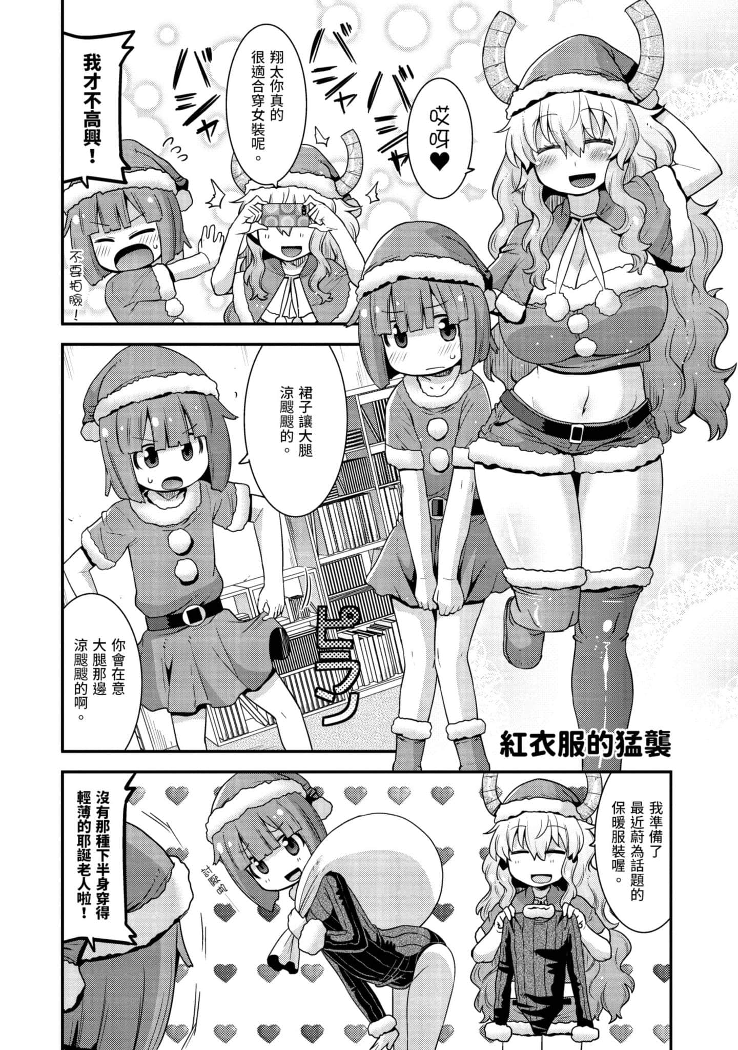 小林家的龙女仆外传 露科亚是我的XX【1-69话 全是中文】【小林さんちのメイドラゴン ルコアは僕の××です／小林家的龍女僕 露可亞是我的××】-2