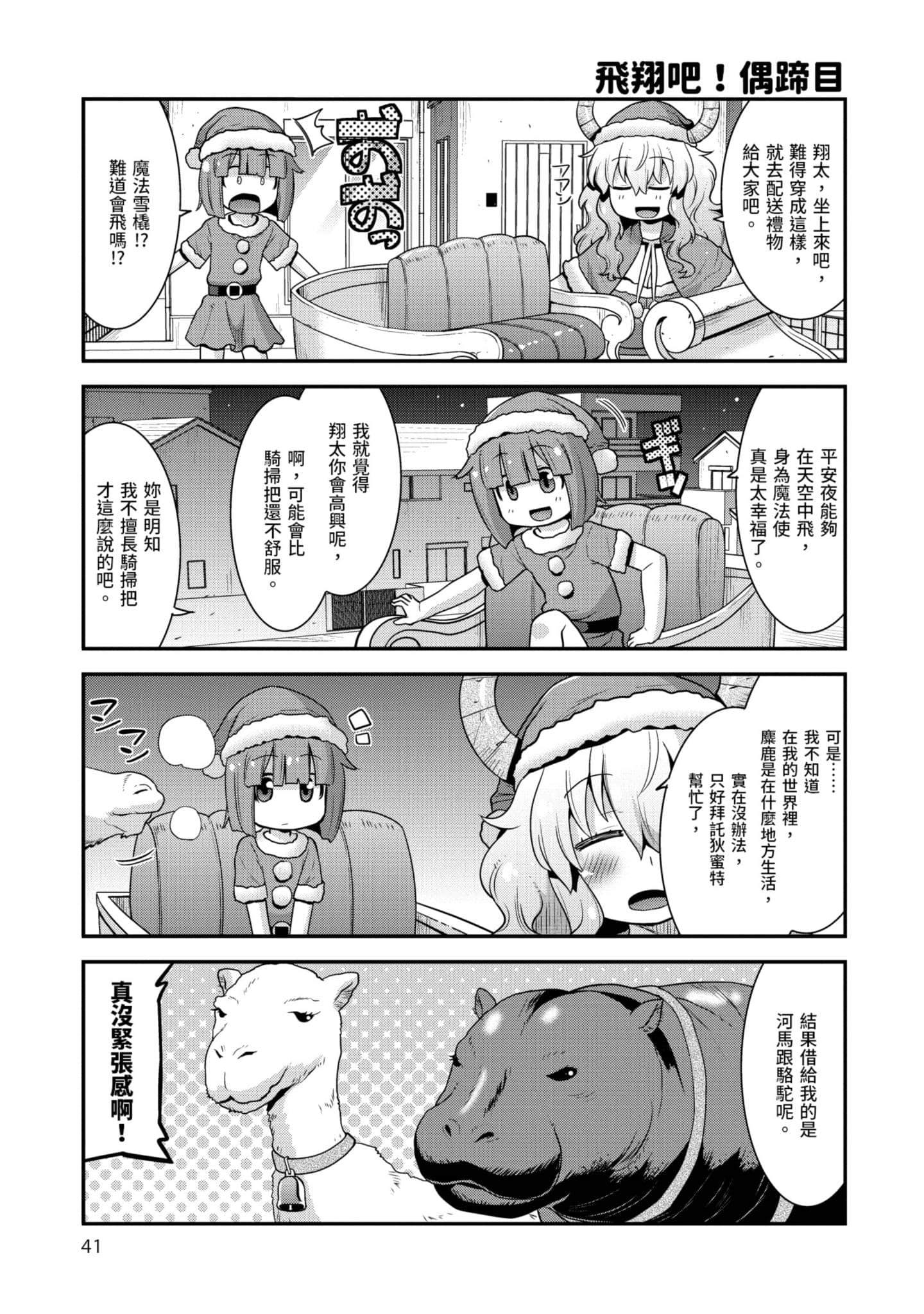 小林家的龙女仆外传 露科亚是我的XX【1-69话 全是中文】【小林さんちのメイドラゴン ルコアは僕の××です／小林家的龍女僕 露可亞是我的××】-2