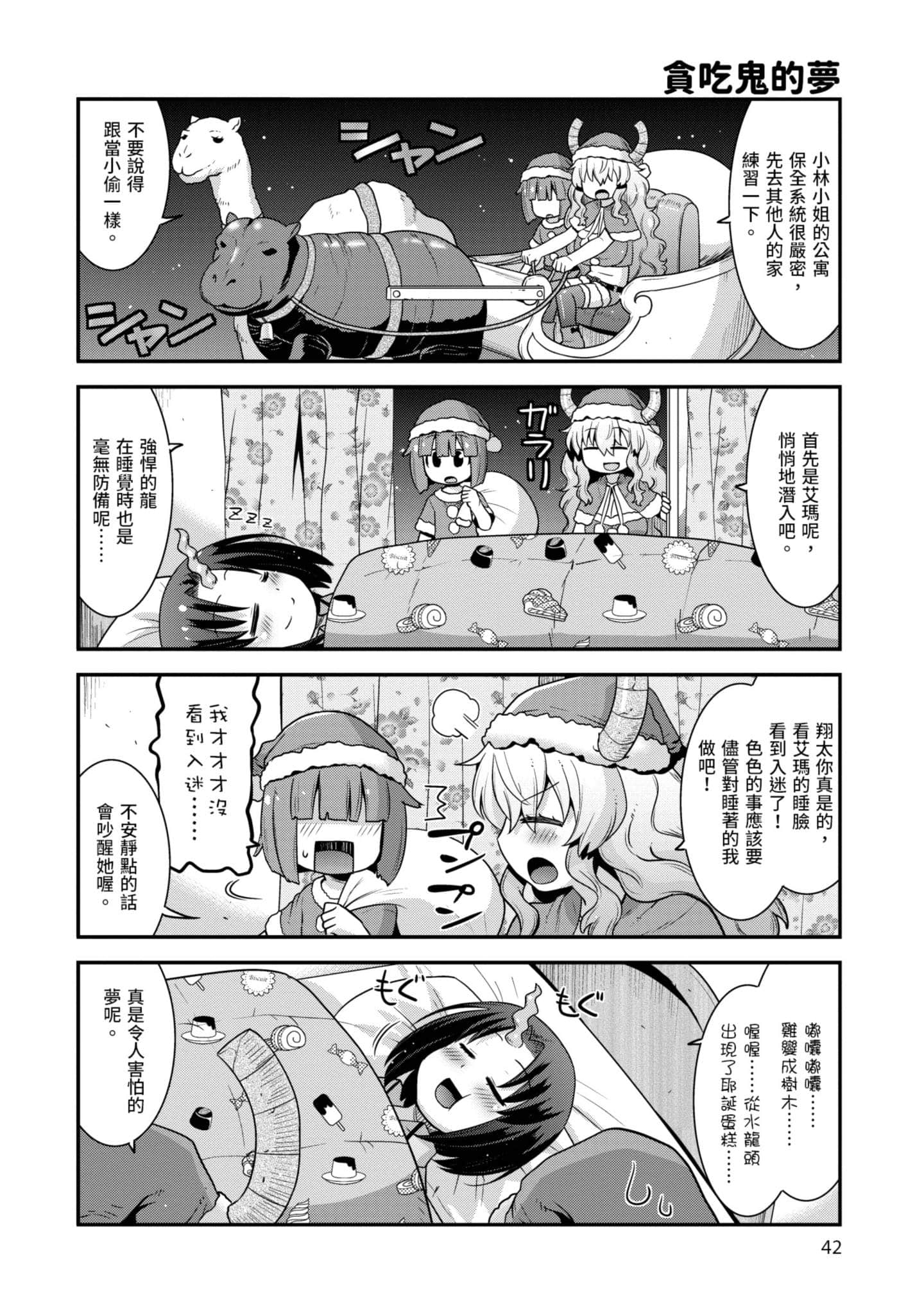 小林家的龙女仆外传 露科亚是我的XX【1-69话 全是中文】【小林さんちのメイドラゴン ルコアは僕の××です／小林家的龍女僕 露可亞是我的××】-2