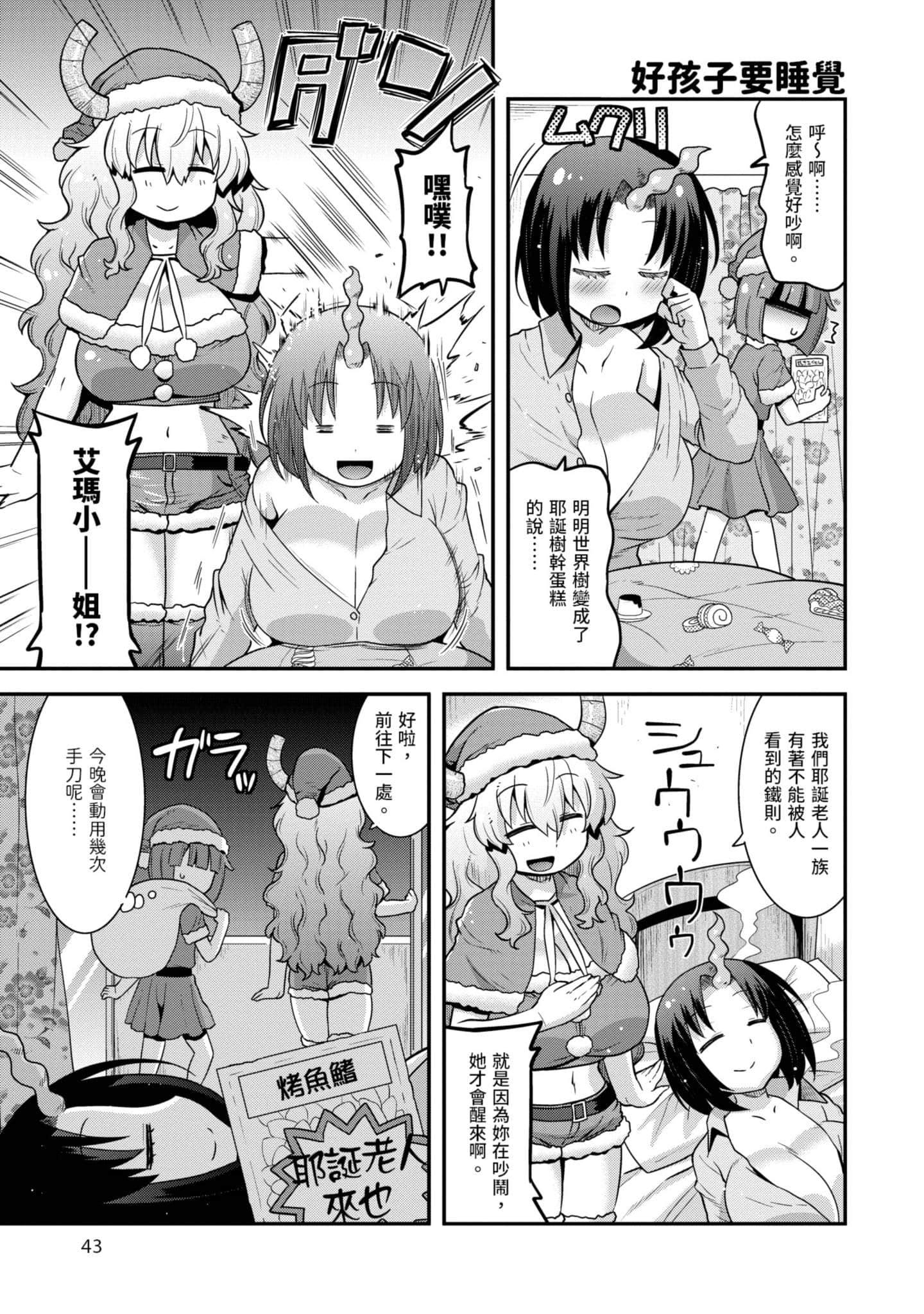 小林家的龙女仆外传 露科亚是我的XX【1-69话 全是中文】【小林さんちのメイドラゴン ルコアは僕の××です／小林家的龍女僕 露可亞是我的××】-2