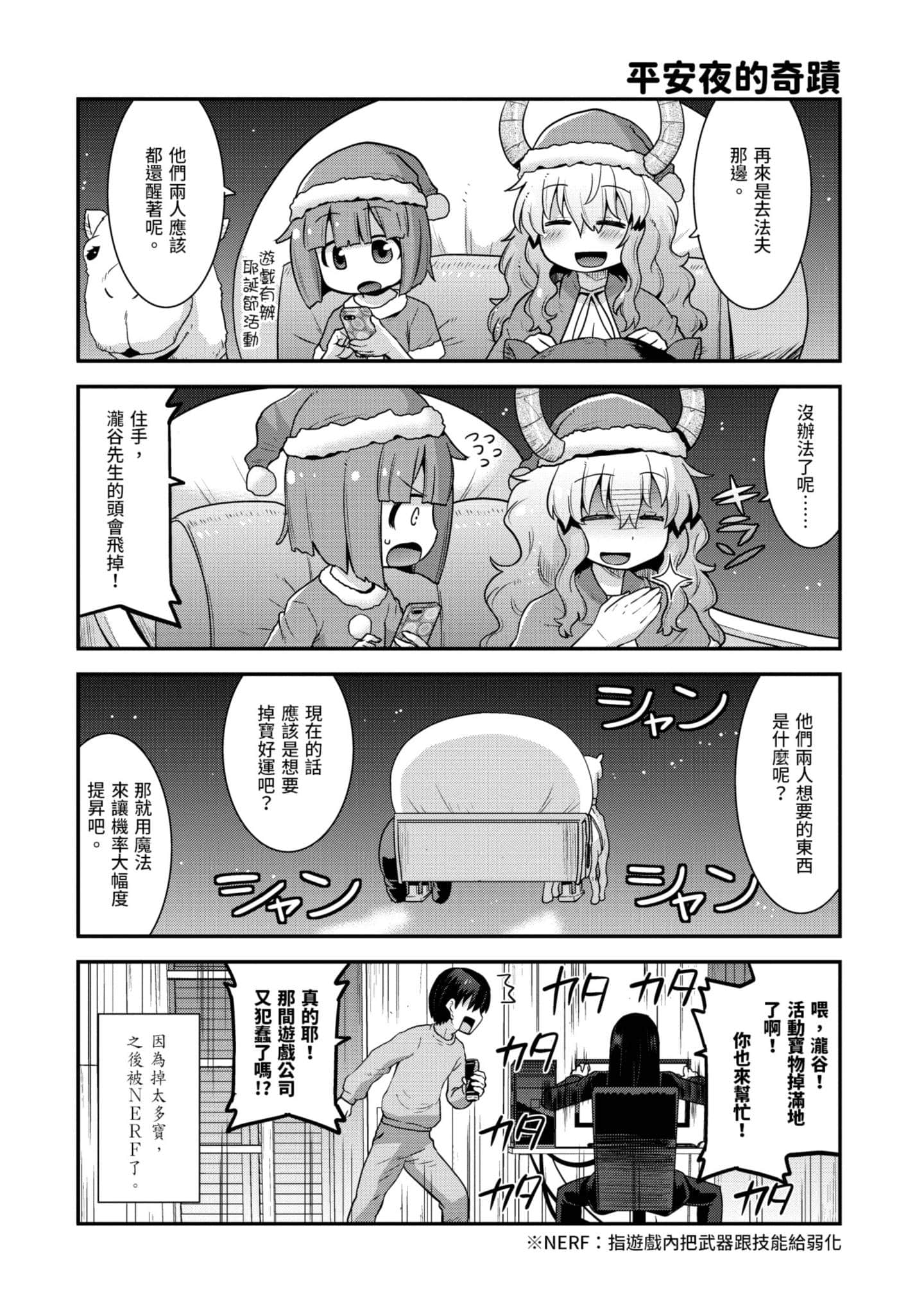 小林家的龙女仆外传 露科亚是我的XX【1-69话 全是中文】【小林さんちのメイドラゴン ルコアは僕の××です／小林家的龍女僕 露可亞是我的××】-2