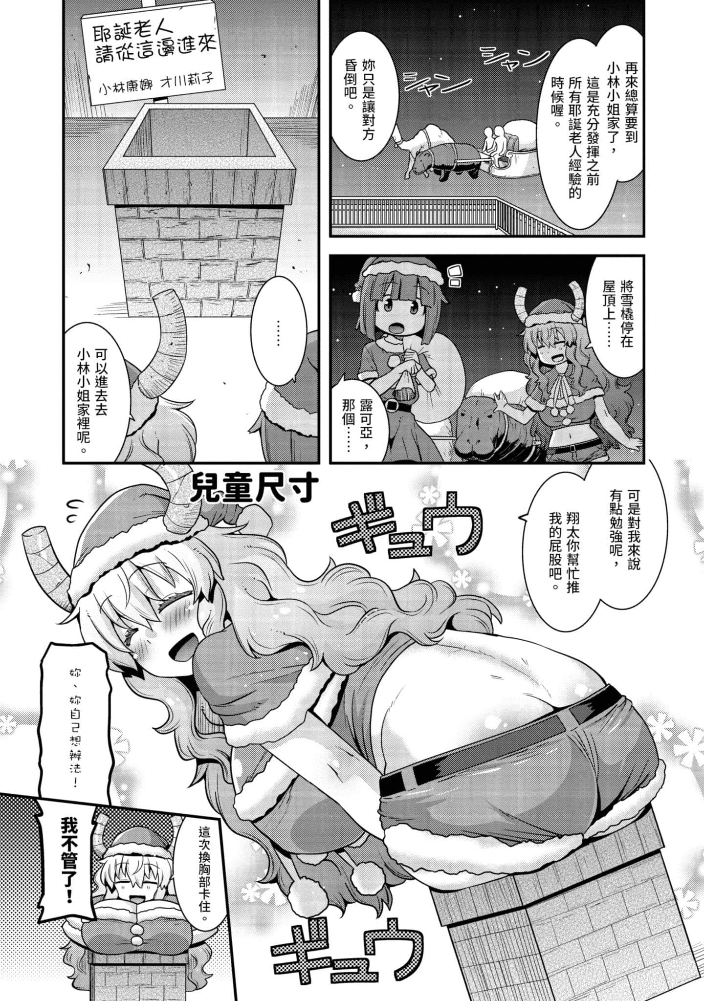 小林家的龙女仆外传 露科亚是我的XX【1-69话 全是中文】【小林さんちのメイドラゴン ルコアは僕の××です／小林家的龍女僕 露可亞是我的××】-2